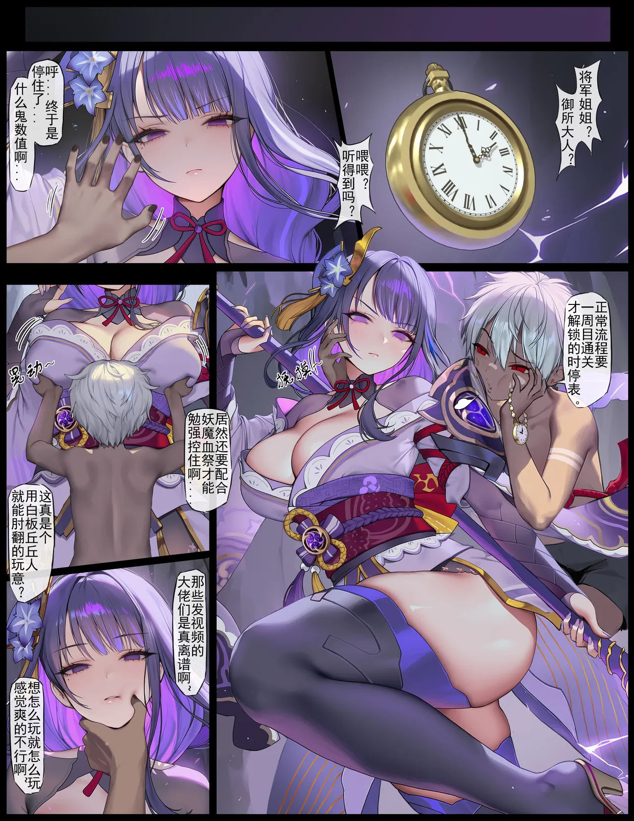 [色孽神选] 时停小鬼大战雷电将军（进度4）［中国语］ 8eme image