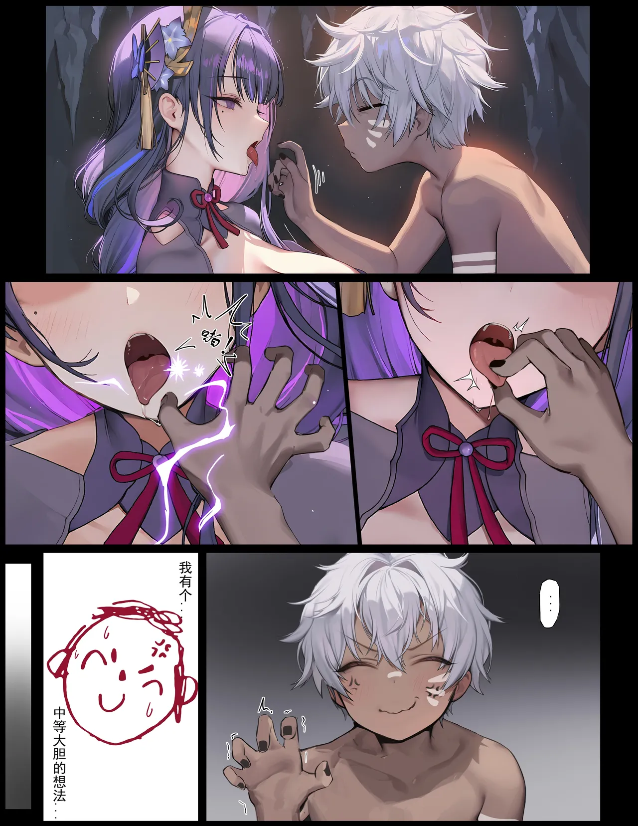 [色孽神选] 时停小鬼大战雷电将军（进度4）［中国语］ 11eme image