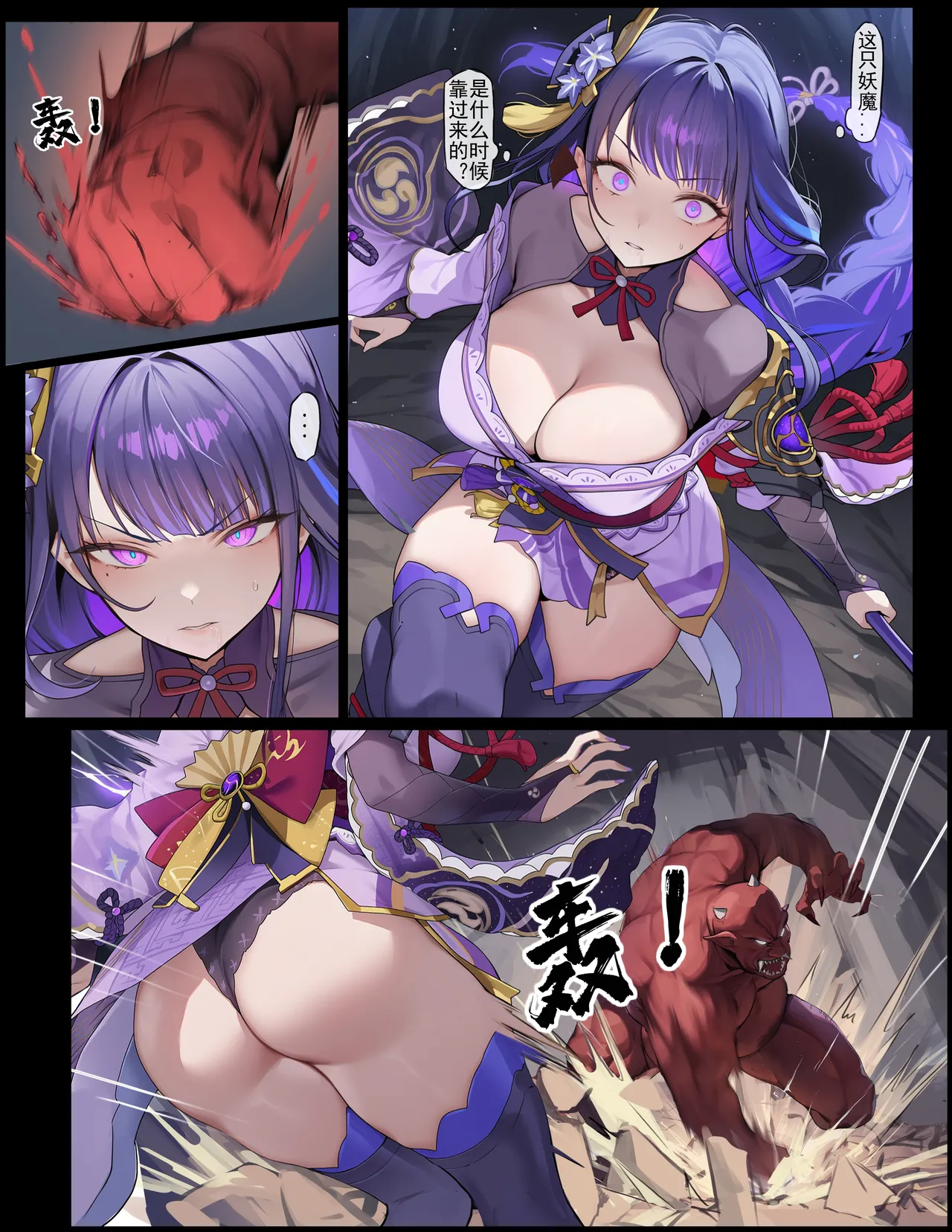 [色孽神选] 时停小鬼大战雷电将军（进度4）［中国语］ 14eme image