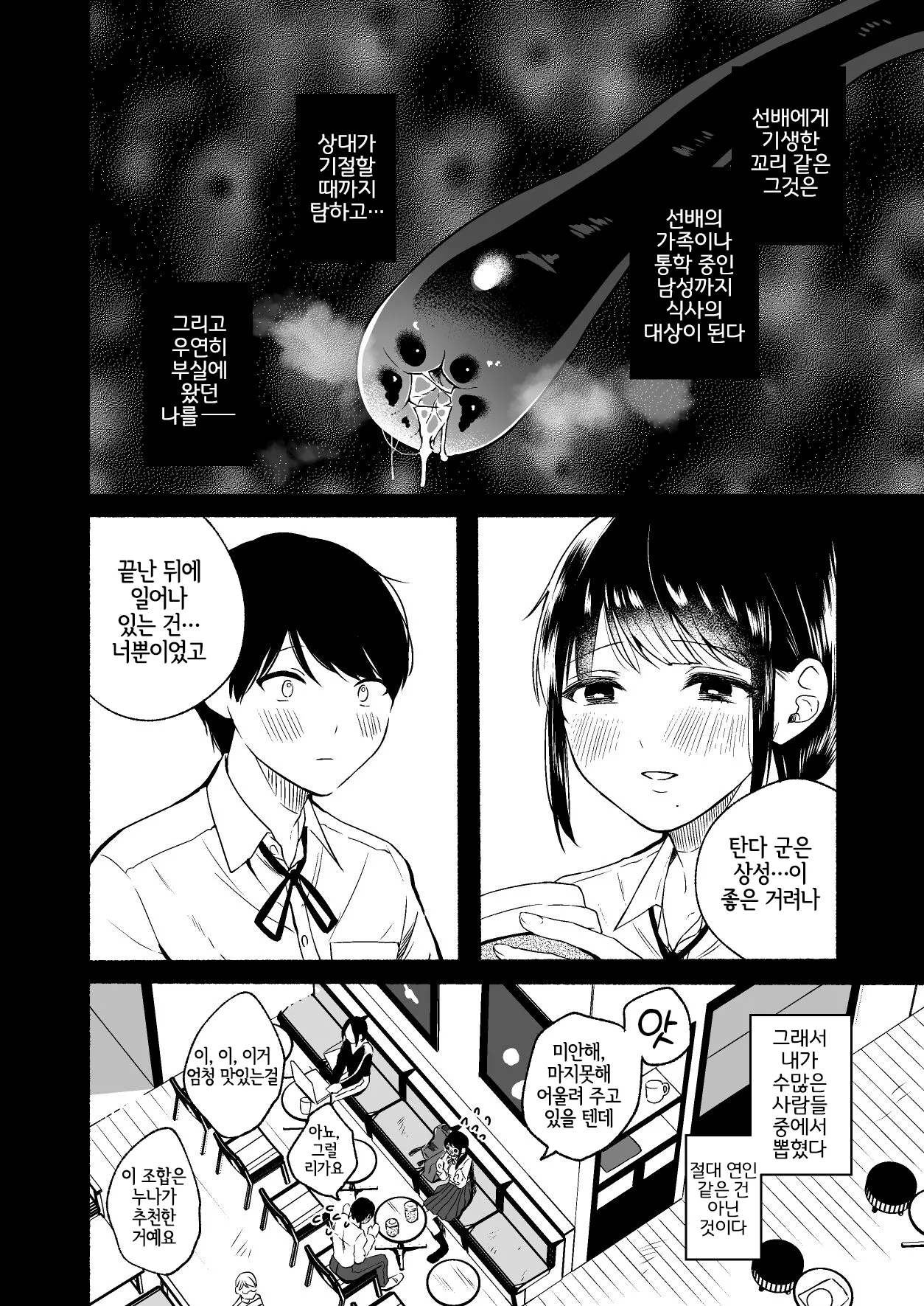 [Chilukuni (Onaka Emi)] Shippo Senpai, Makenaide. [Korean] [LWND] 이미지 번호 12