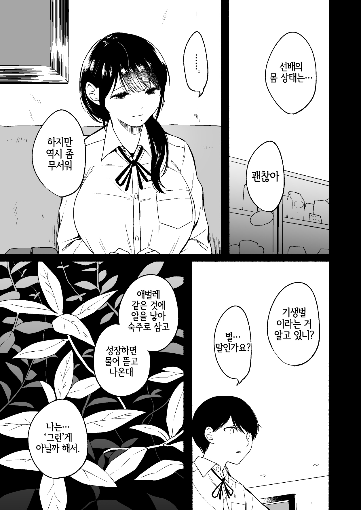 [Chilukuni (Onaka Emi)] Shippo Senpai, Makenaide. [Korean] [LWND] 이미지 번호 13