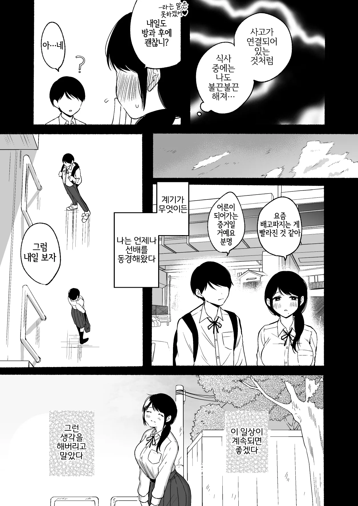 [Chilukuni (Onaka Emi)] Shippo Senpai, Makenaide. [Korean] [LWND] 이미지 번호 15