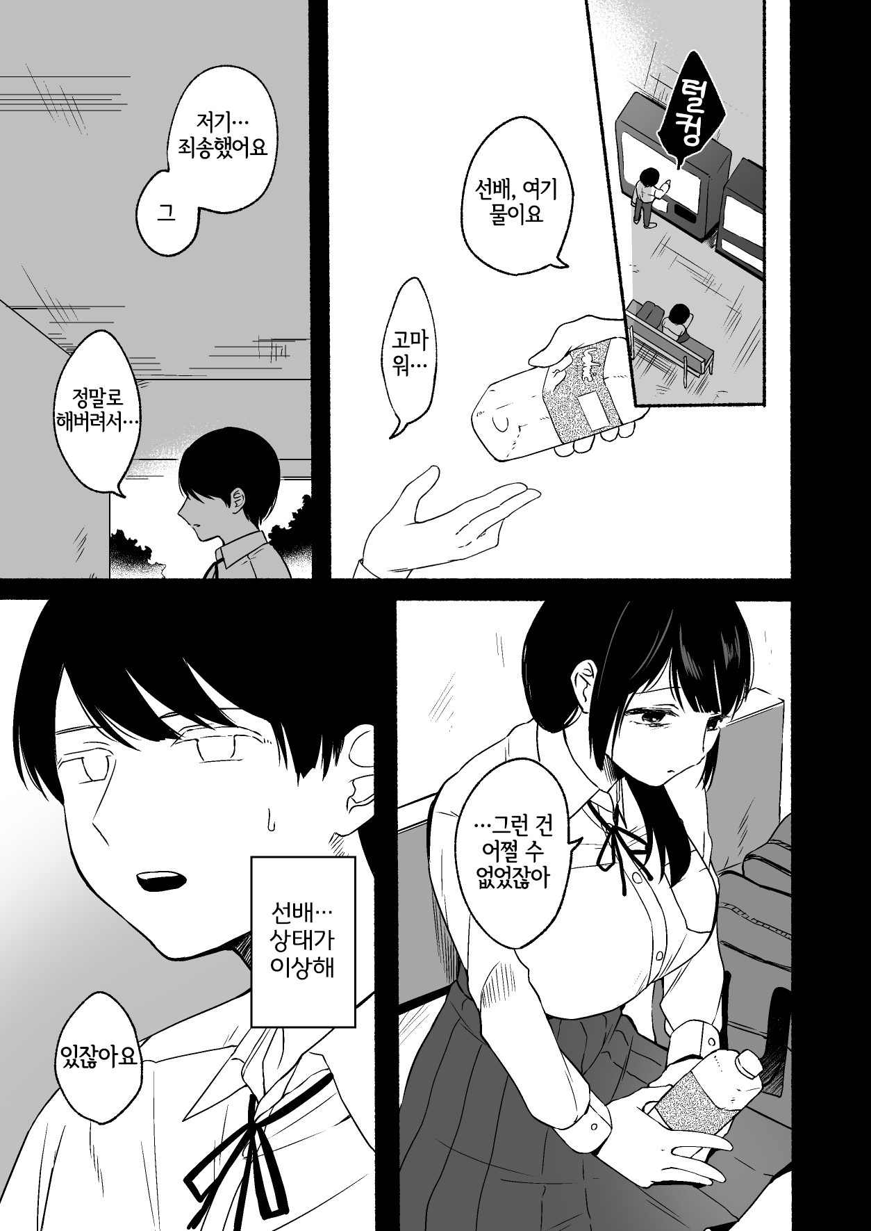 [Chilukuni (Onaka Emi)] Shippo Senpai, Makenaide. [Korean] [LWND] 이미지 번호 29