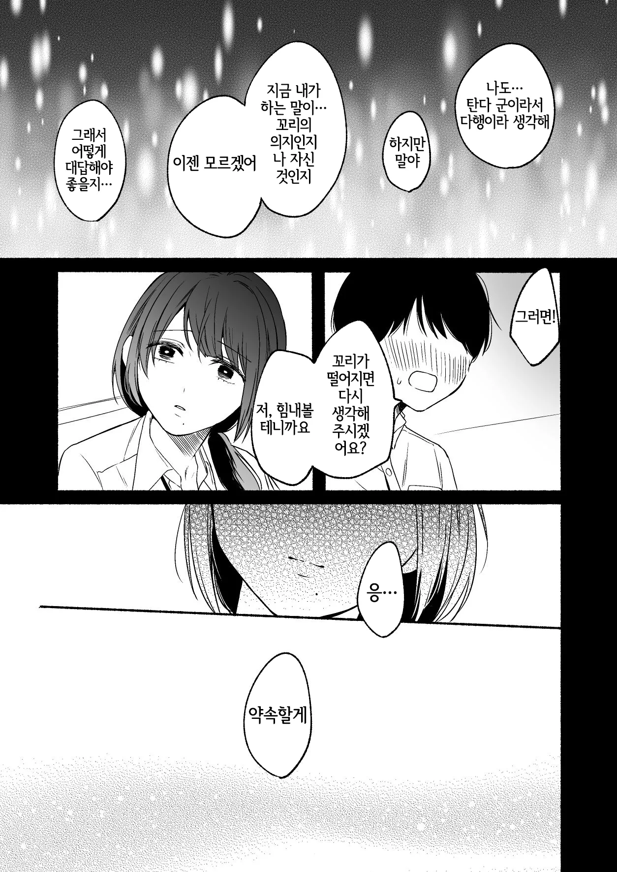 [Chilukuni (Onaka Emi)] Shippo Senpai, Makenaide. [Korean] [LWND] 이미지 번호 31