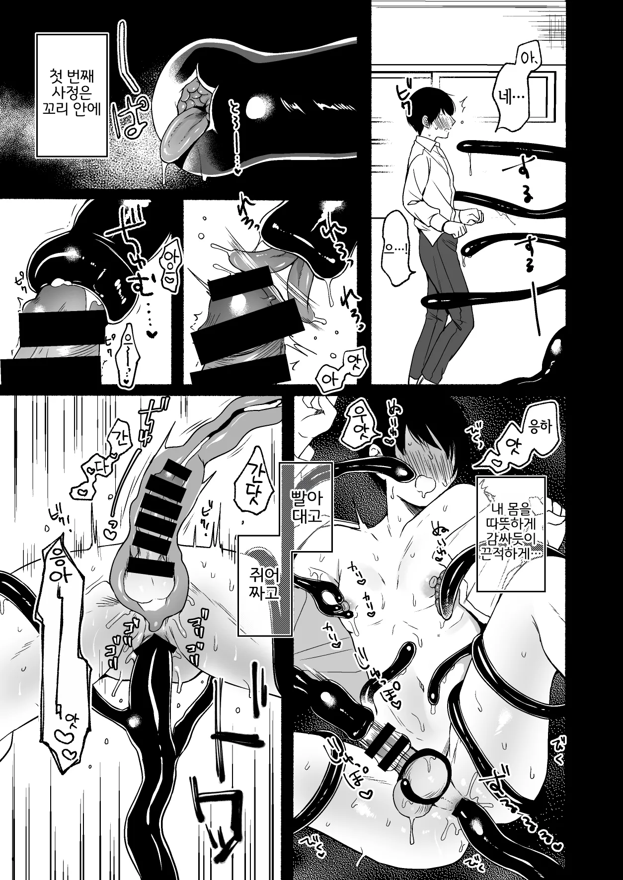 [Chilukuni (Onaka Emi)] Shippo Senpai, Makenaide. [Korean] [LWND] 이미지 번호 37