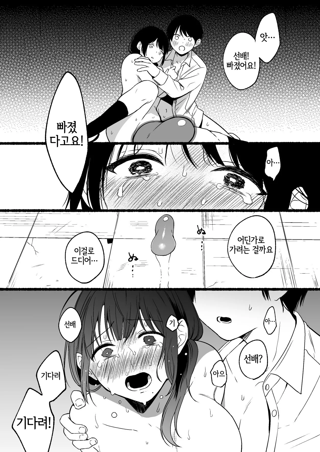 [Chilukuni (Onaka Emi)] Shippo Senpai, Makenaide. [Korean] [LWND] 이미지 번호 43