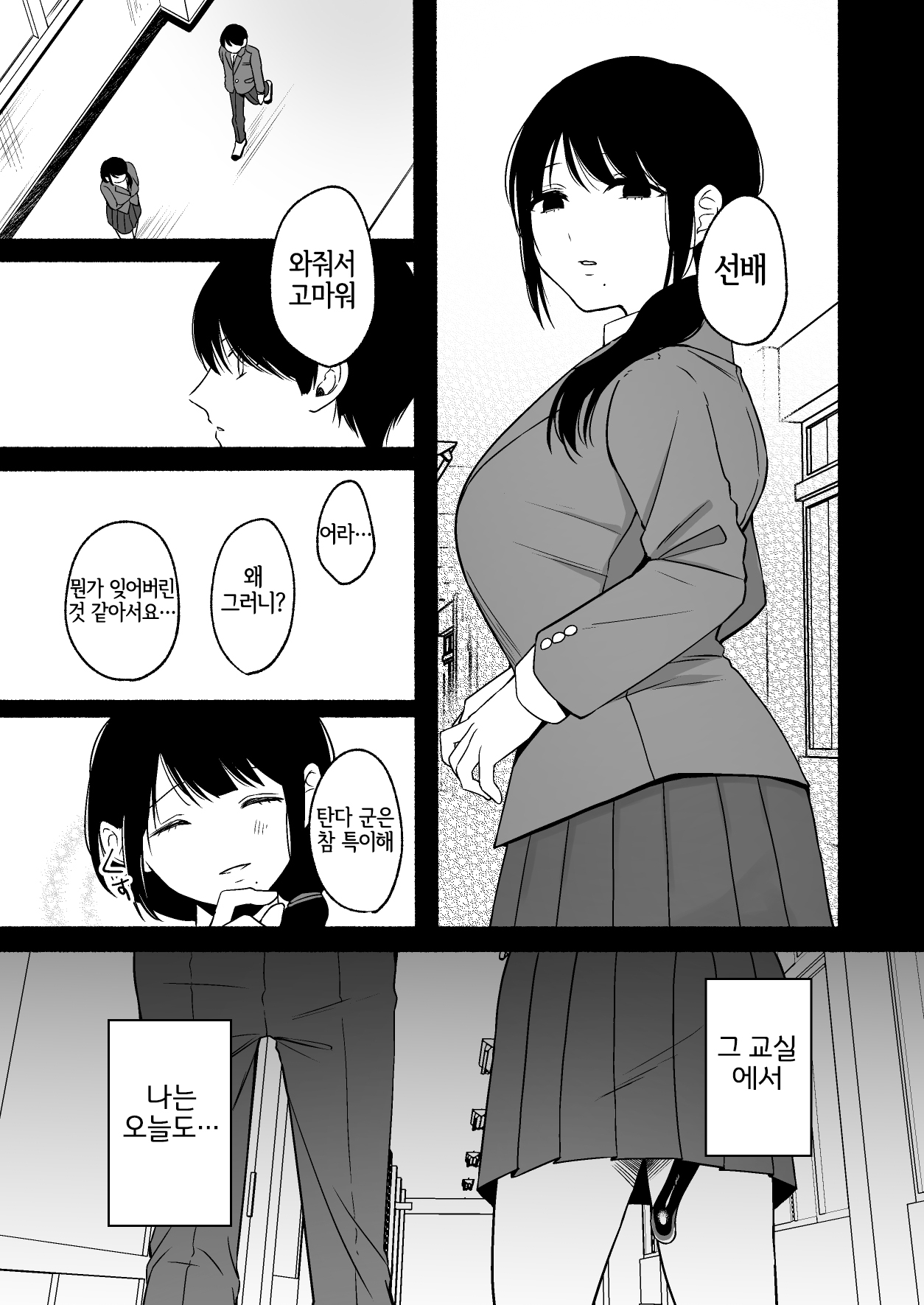 [Chilukuni (Onaka Emi)] Shippo Senpai, Makenaide. [Korean] [LWND] 이미지 번호 45