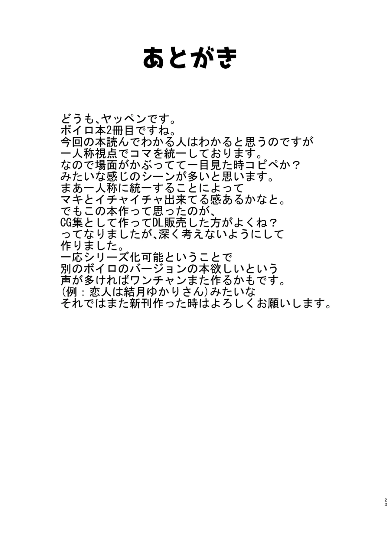 [Yattemiyou! (Yappen)] Koibito wa Tsurumaki Maki-san (VOICEROID) [Chinese] [Digital] 图片编号 22