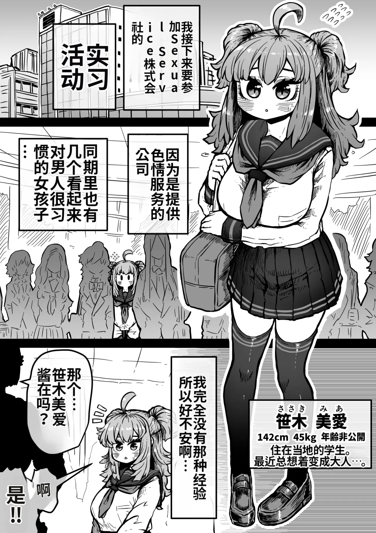 [Getsumen Kussaku Chousakudan (Zyugoya)] Kanzen Doui-gata Seifuuzoku Sexual Service Kabushikigaisha [Internship Hen] [Chinese] [MTL] [WIP] 2eme image