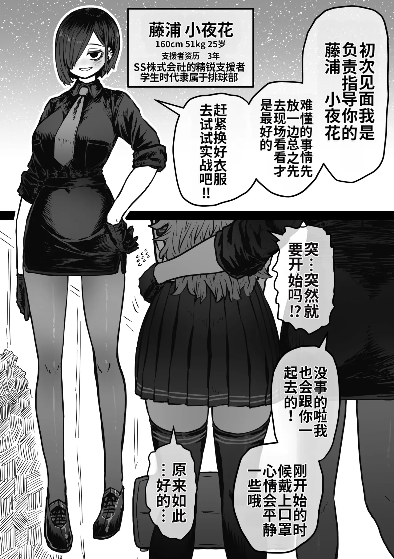 [Getsumen Kussaku Chousakudan (Zyugoya)] Kanzen Doui-gata Seifuuzoku Sexual Service Kabushikigaisha [Internship Hen] [Chinese] [MTL] [WIP] 3eme image