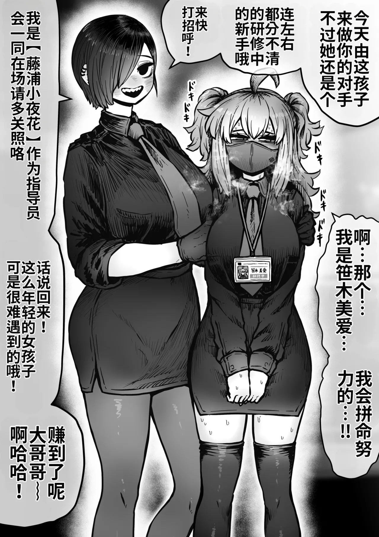 [Getsumen Kussaku Chousakudan (Zyugoya)] Kanzen Doui-gata Seifuuzoku Sexual Service Kabushikigaisha [Internship Hen] [Chinese] [MTL] [WIP] 6eme image