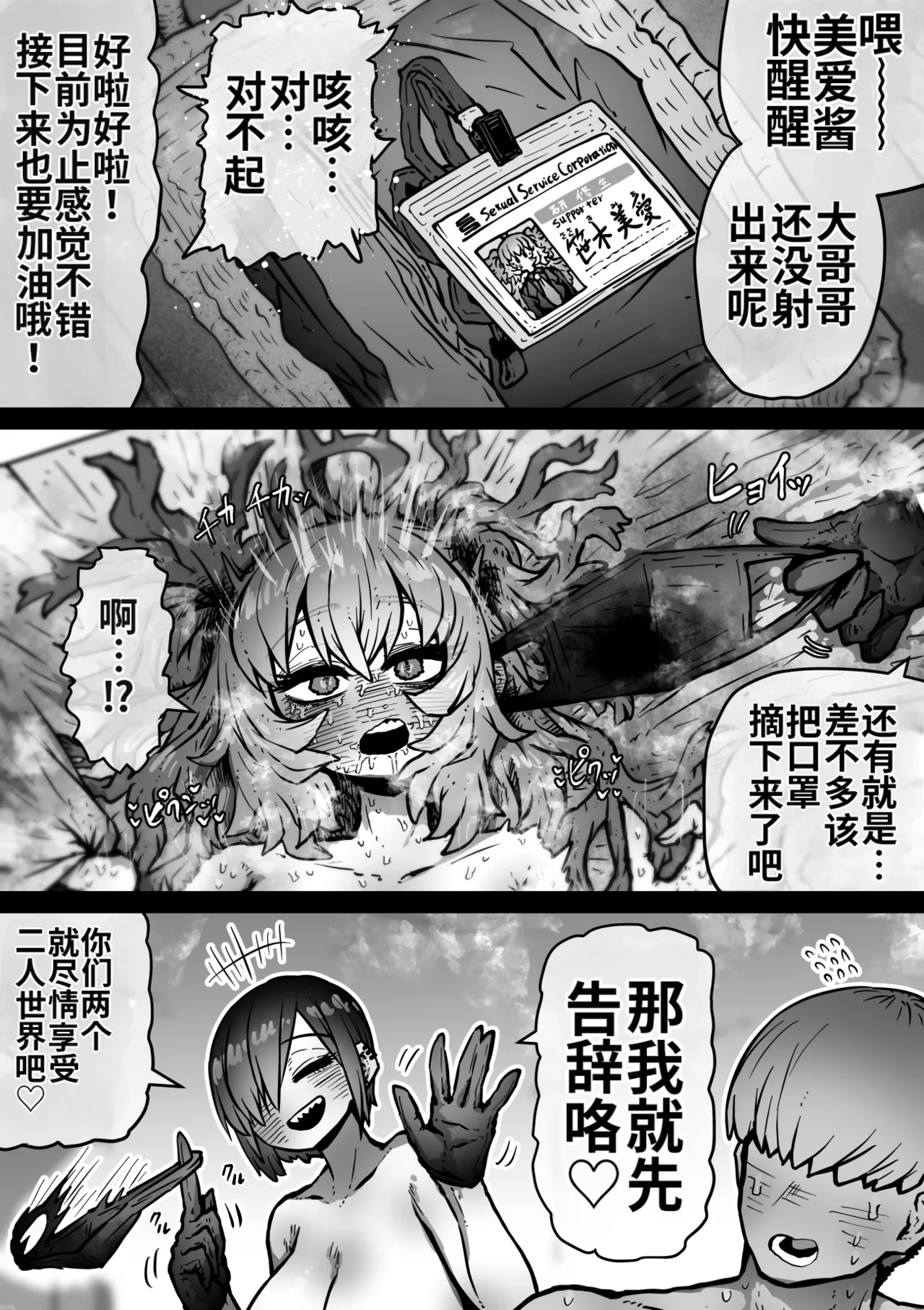 [Getsumen Kussaku Chousakudan (Zyugoya)] Kanzen Doui-gata Seifuuzoku Sexual Service Kabushikigaisha [Internship Hen] [Chinese] [MTL] [WIP] 29eme image