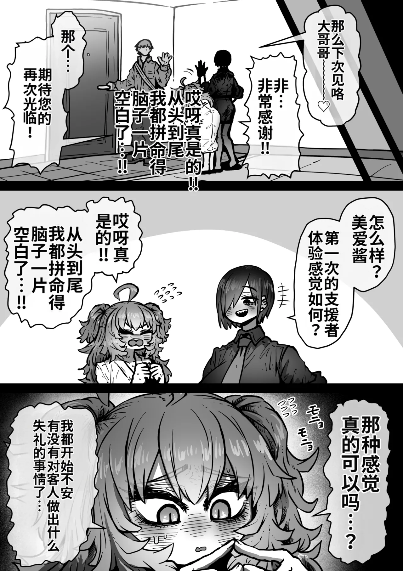 [Getsumen Kussaku Chousakudan (Zyugoya)] Kanzen Doui-gata Seifuuzoku Sexual Service Kabushikigaisha [Internship Hen] [Chinese] [MTL] [WIP] 46eme image