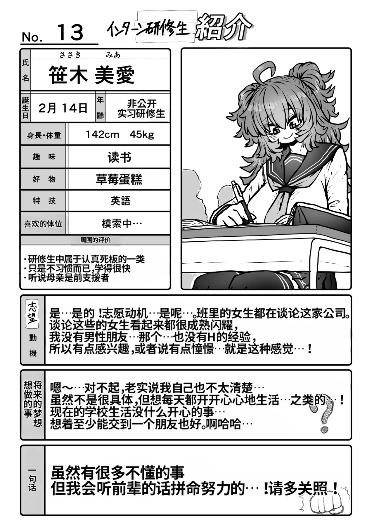 [Getsumen Kussaku Chousakudan (Zyugoya)] Kanzen Doui-gata Seifuuzoku Sexual Service Kabushikigaisha [Internship Hen] [Chinese] [MTL] [WIP] 48eme image