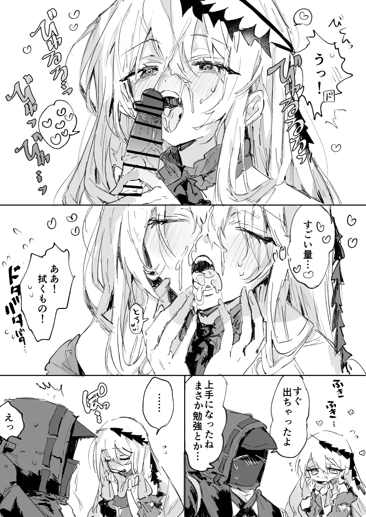 [ラピス] 濁心スカジとドクター 3ページ (アークナイツ) Bildnummer 1