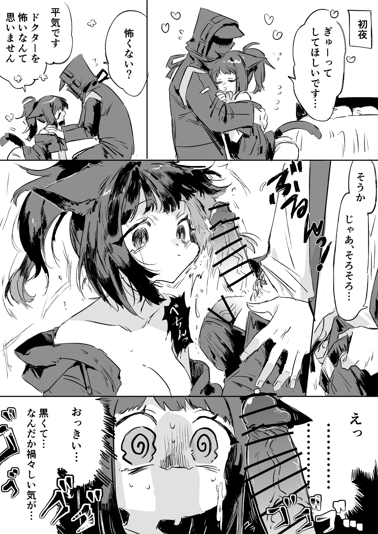 [ラピス] ジェシカとドクター 4ページ (アークナイツ) 이미지 번호 1