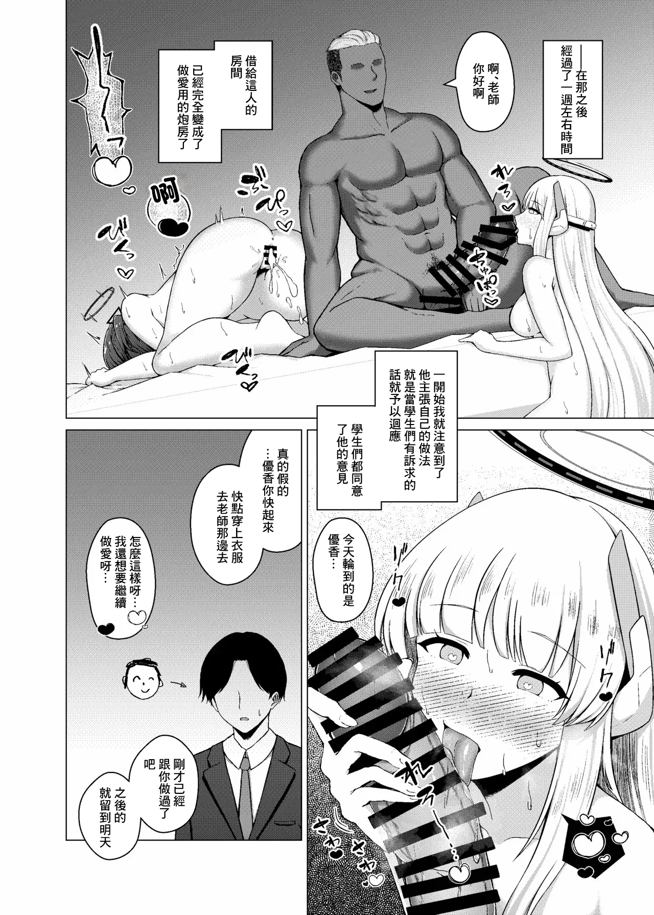 [水面ルリ] ブルアカNTR・BSS漫画 (ブルーアーカイブ)-1280x изображение № 2
