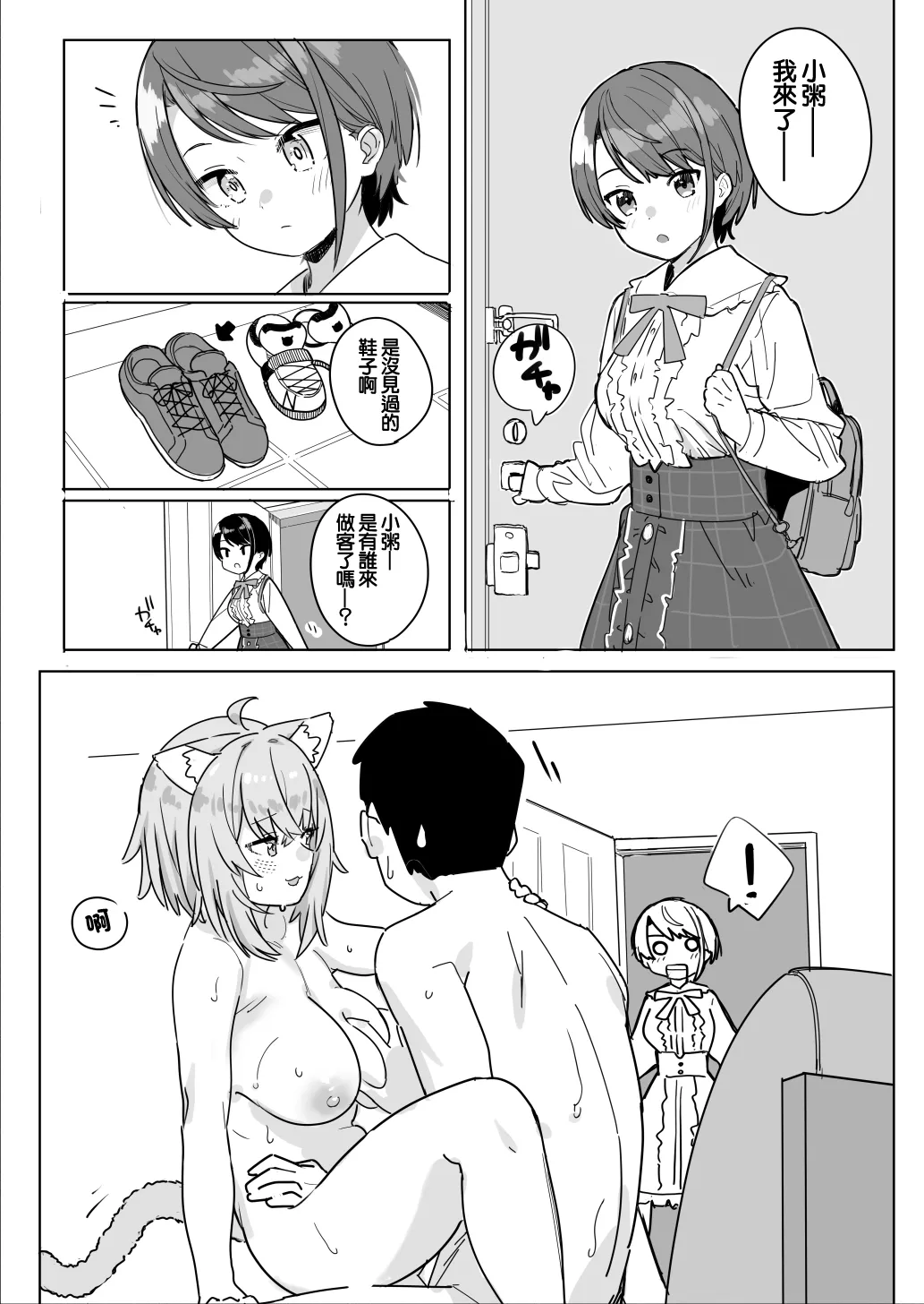 [裏海俗団] sbrとokyとokyのセフレの話 (大空スバル、猫又おかゆ) 画像番号 1