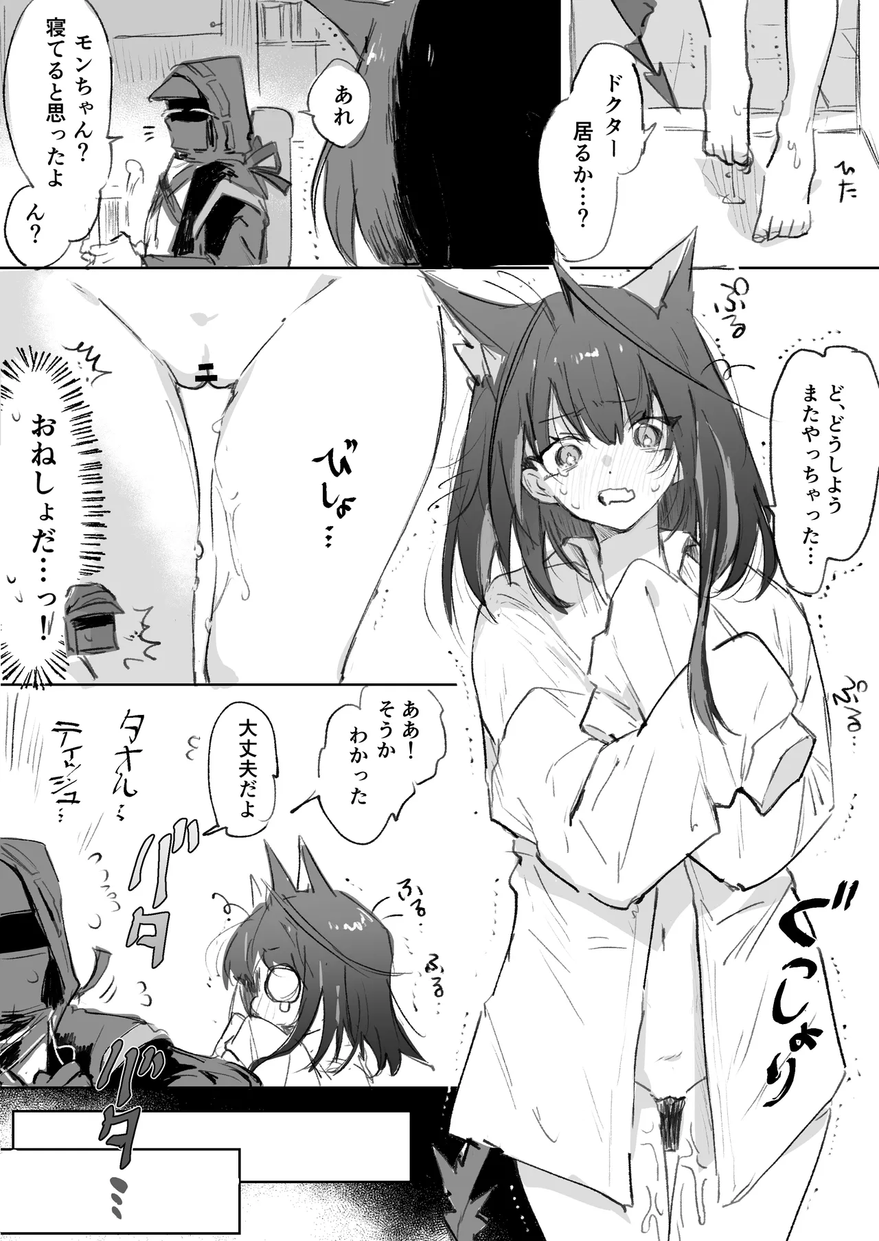 [ラピス] Mon3trとドクター 5ページ (アークナイツ) 画像番号 1