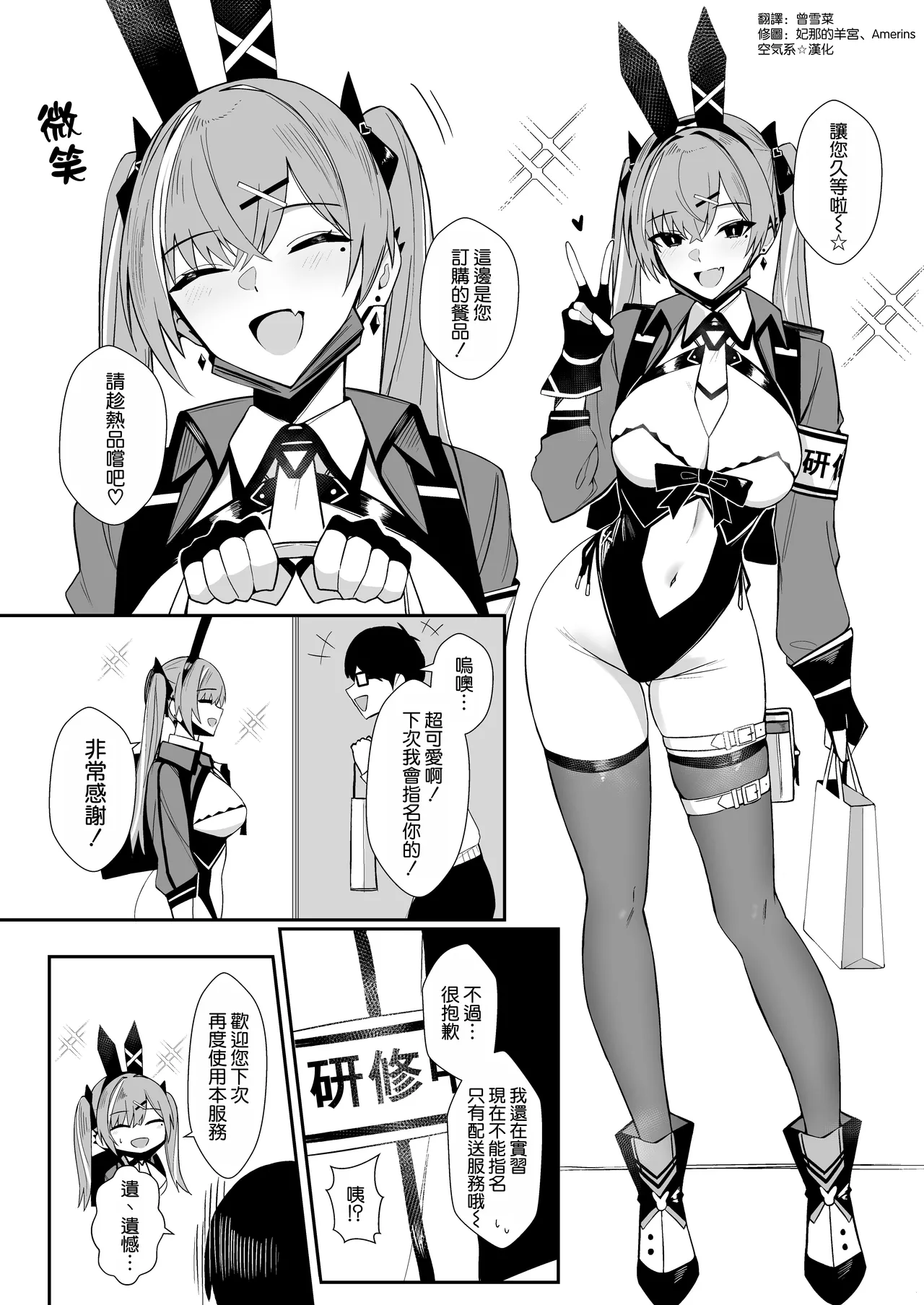 [HoneyRoad (Bee Doushi)] Haitatsu Bunny Girl to Service Ecchi 4 - Delivery Bunny Girl | 和配送兔女郎女孩特別服務式愛愛4 [Chinese] [空気系☆漢化] [Digital] 이미지 번호 4