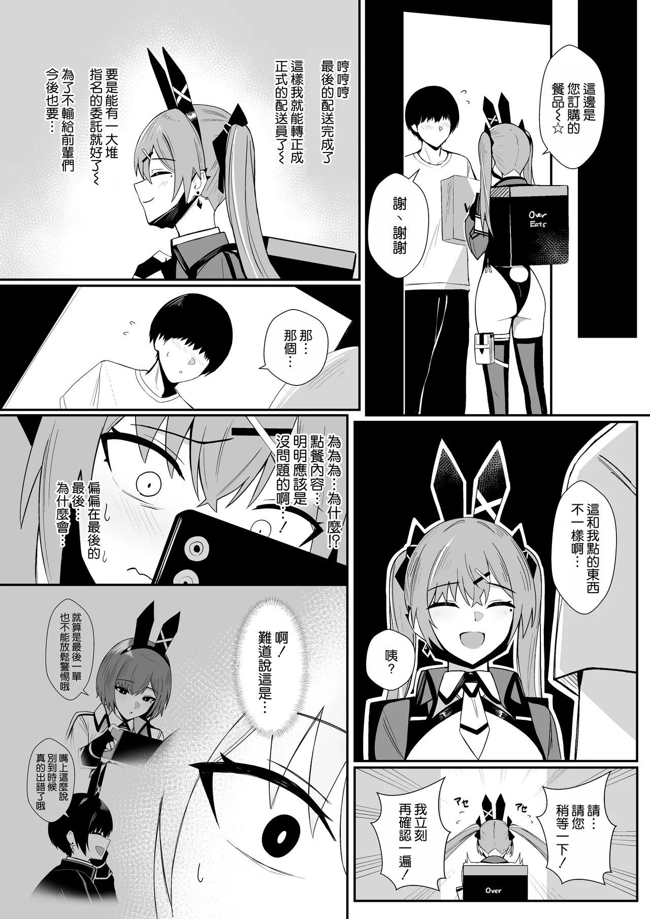 [HoneyRoad (Bee Doushi)] Haitatsu Bunny Girl to Service Ecchi 4 - Delivery Bunny Girl | 和配送兔女郎女孩特別服務式愛愛4 [Chinese] [空気系☆漢化] [Digital] 이미지 번호 10