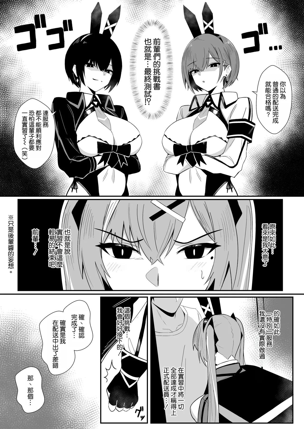 [HoneyRoad (Bee Doushi)] Haitatsu Bunny Girl to Service Ecchi 4 - Delivery Bunny Girl | 和配送兔女郎女孩特別服務式愛愛4 [Chinese] [空気系☆漢化] [Digital] 이미지 번호 11