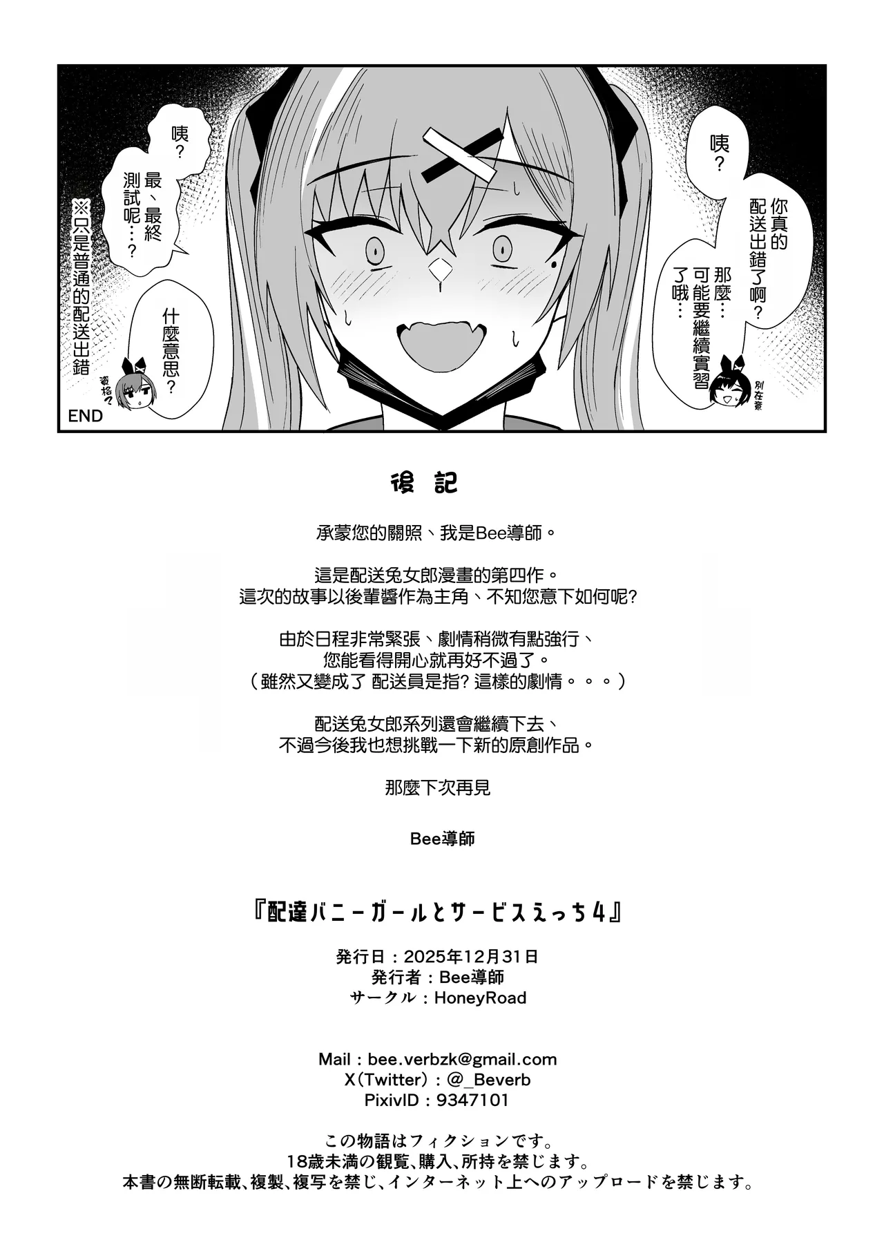 [HoneyRoad (Bee Doushi)] Haitatsu Bunny Girl to Service Ecchi 4 - Delivery Bunny Girl | 和配送兔女郎女孩特別服務式愛愛4 [Chinese] [空気系☆漢化] [Digital] 이미지 번호 26