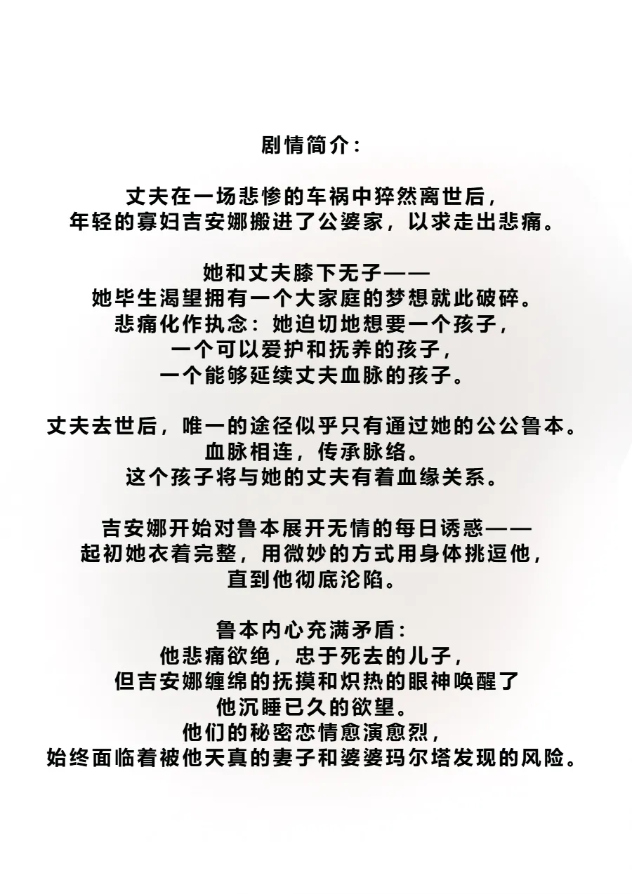 [Zutto] My Dughter-in-Law Won’t Stop Seducing Me [Chinese] (個人中文機翻) image number 2