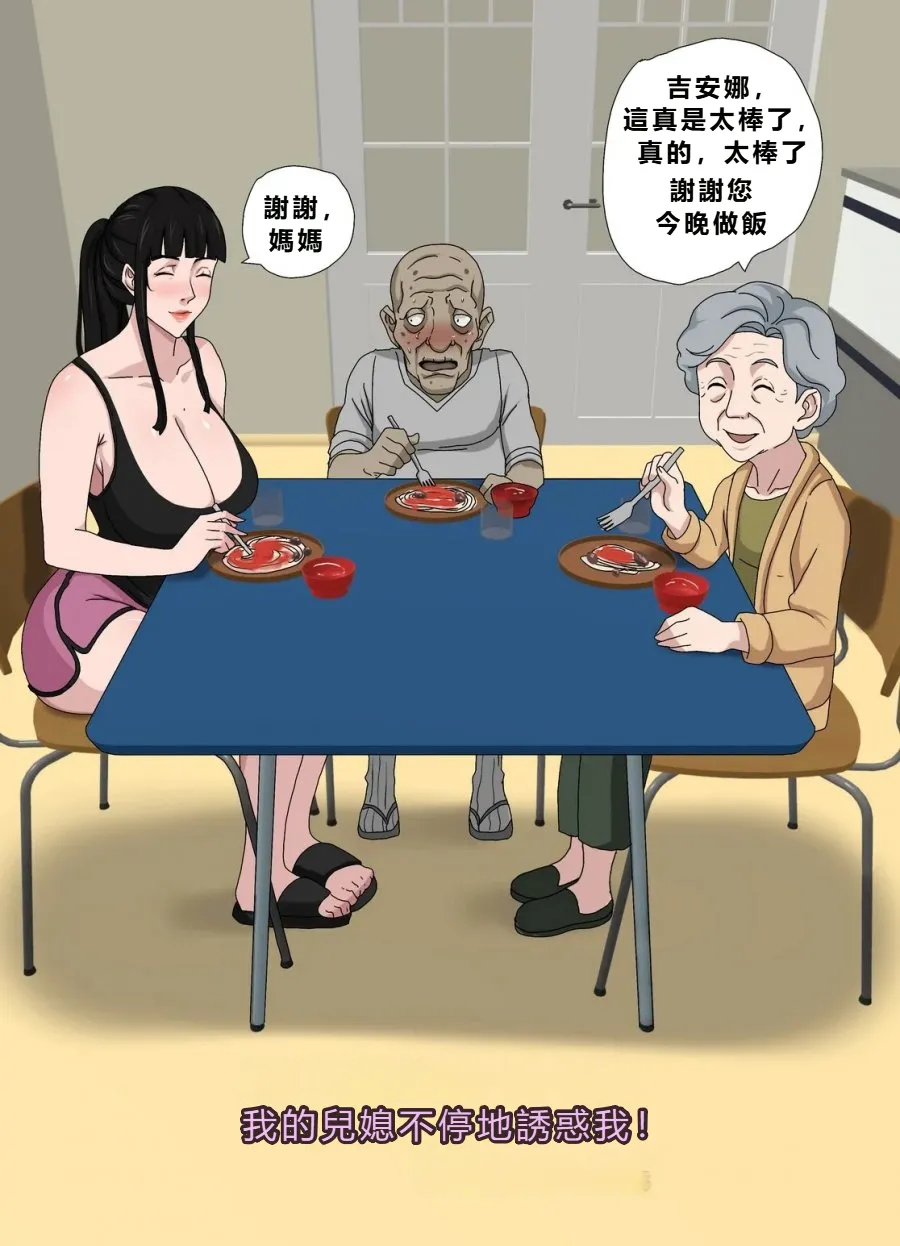 [Zutto] My Dughter-in-Law Won’t Stop Seducing Me [Chinese] (個人中文機翻) image number 4