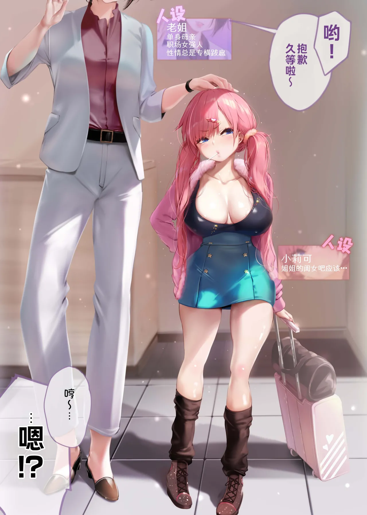 [Attendance Number 26 (Niro)] Hisabisa ni Atta Mei ga Kuso Namaiki ni Seichou Shiteita Ken | 关于我侄女才几年不见就变得特拽这回事 [Chinese] [Sky110036个人汉化] [Digital] image number 4