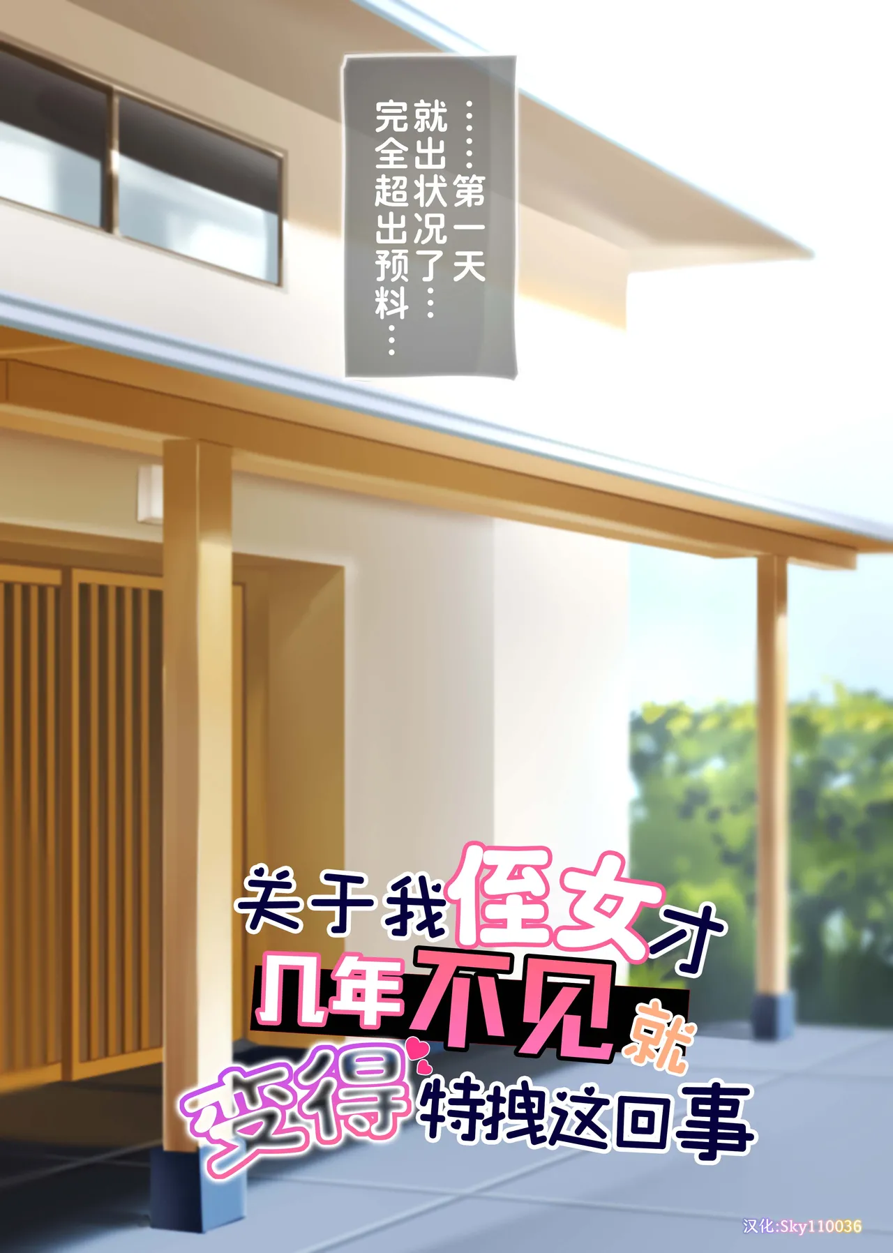 [Attendance Number 26 (Niro)] Hisabisa ni Atta Mei ga Kuso Namaiki ni Seichou Shiteita Ken | 关于我侄女才几年不见就变得特拽这回事 [Chinese] [Sky110036个人汉化] [Digital] image number 8