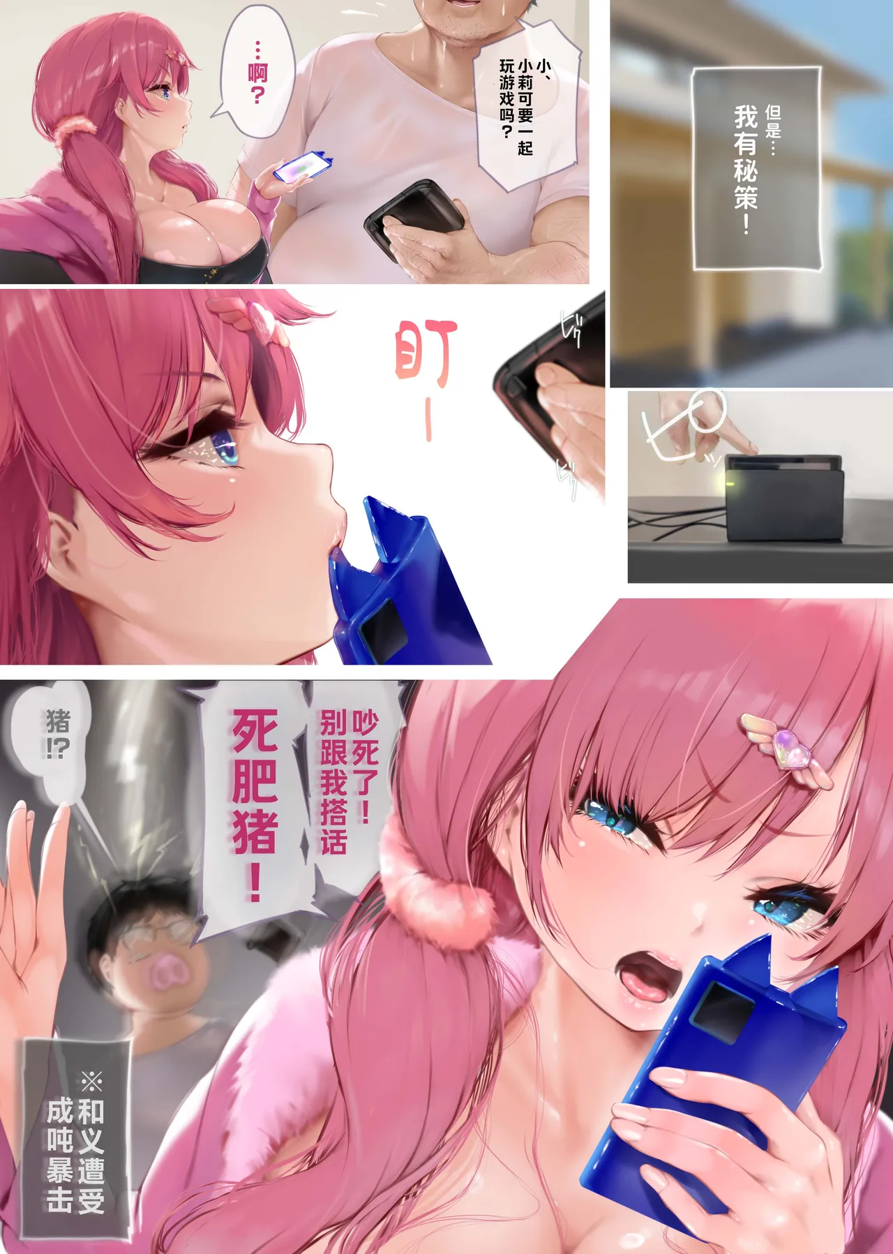 [Attendance Number 26 (Niro)] Hisabisa ni Atta Mei ga Kuso Namaiki ni Seichou Shiteita Ken | 关于我侄女才几年不见就变得特拽这回事 [Chinese] [Sky110036个人汉化] [Digital] image number 9