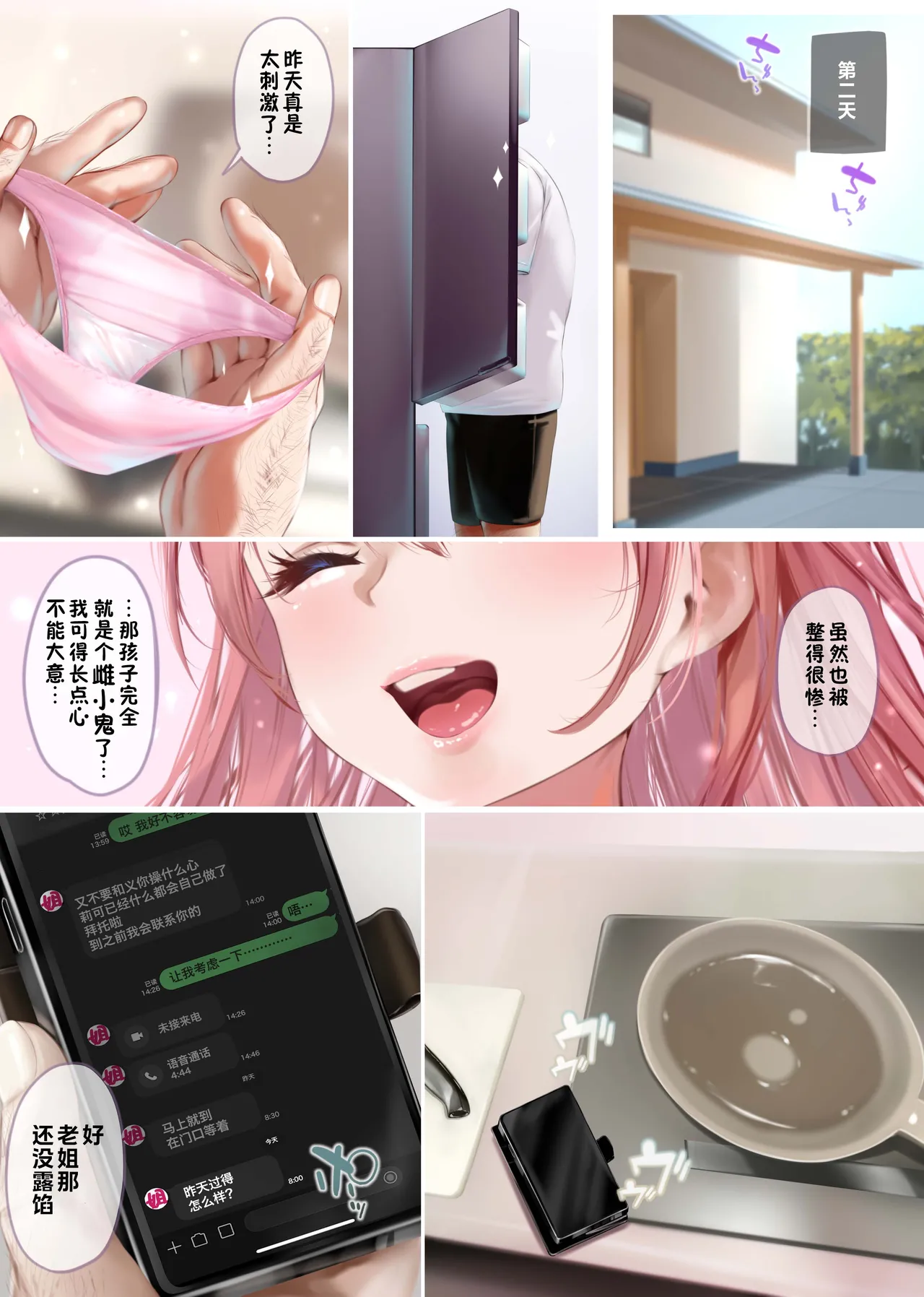 [Attendance Number 26 (Niro)] Hisabisa ni Atta Mei ga Kuso Namaiki ni Seichou Shiteita Ken | 关于我侄女才几年不见就变得特拽这回事 [Chinese] [Sky110036个人汉化] [Digital] image number 20