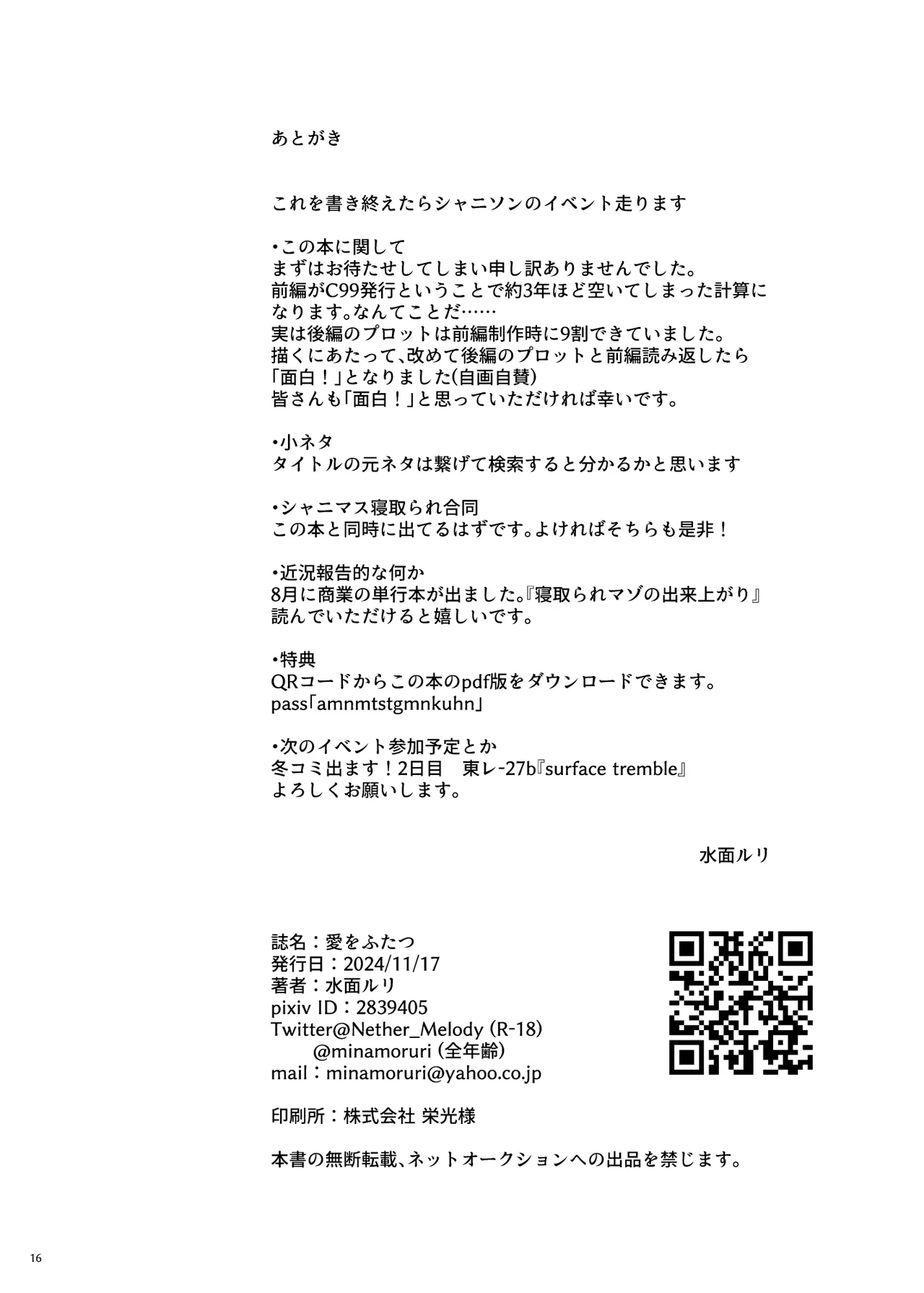 愛をふたつ изображение № 16