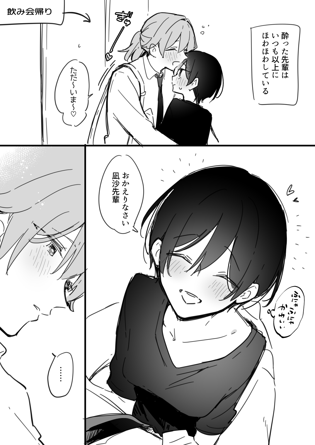 [Fanbox] [Asazuki Norito]Ryou kun to Senpai - Yotta Senpai ga Ecchi Sugiru(Zenbu kimi no Sei) numero di immagine  1