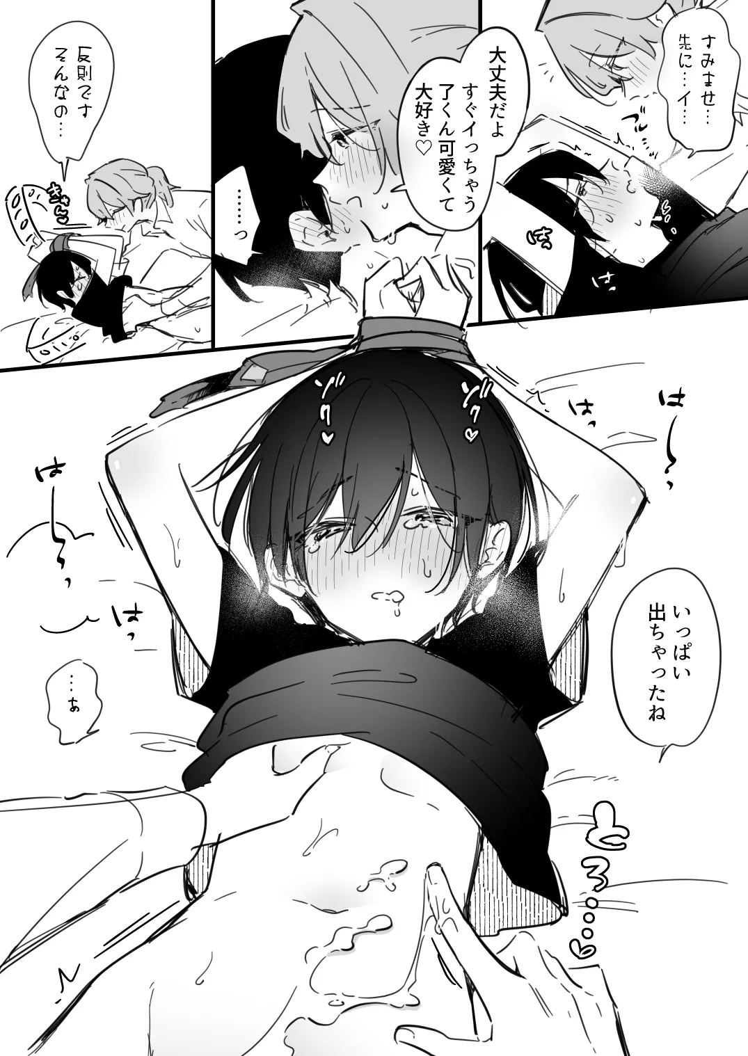 [Fanbox] [Asazuki Norito]Ryou kun to Senpai - Yotta Senpai ga Ecchi Sugiru(Zenbu kimi no Sei) numero di immagine  8