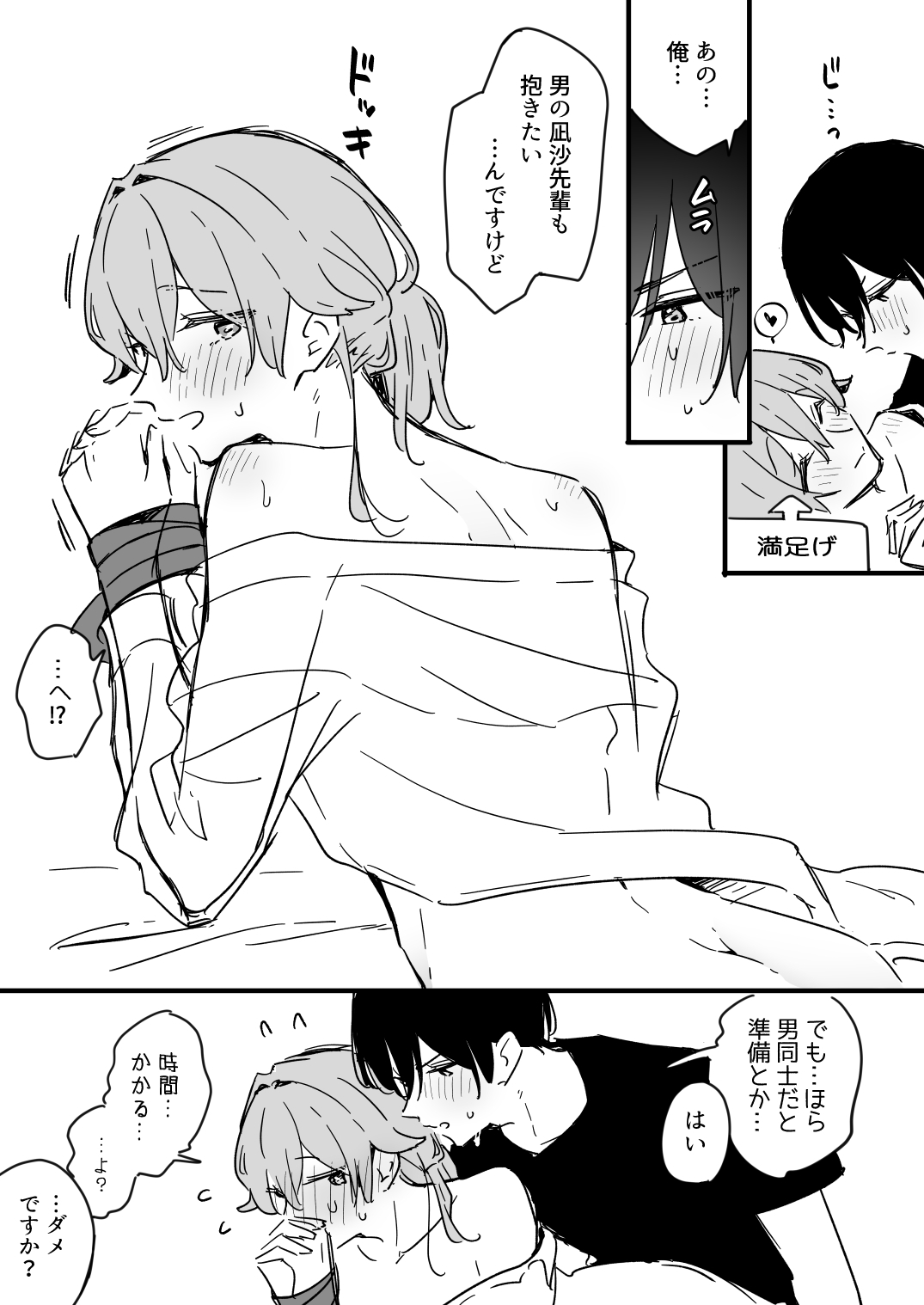 [Fanbox] [Asazuki Norito]Ryou kun to Senpai - Yotta Senpai ga Ecchi Sugiru(Zenbu kimi no Sei) numero di immagine  25