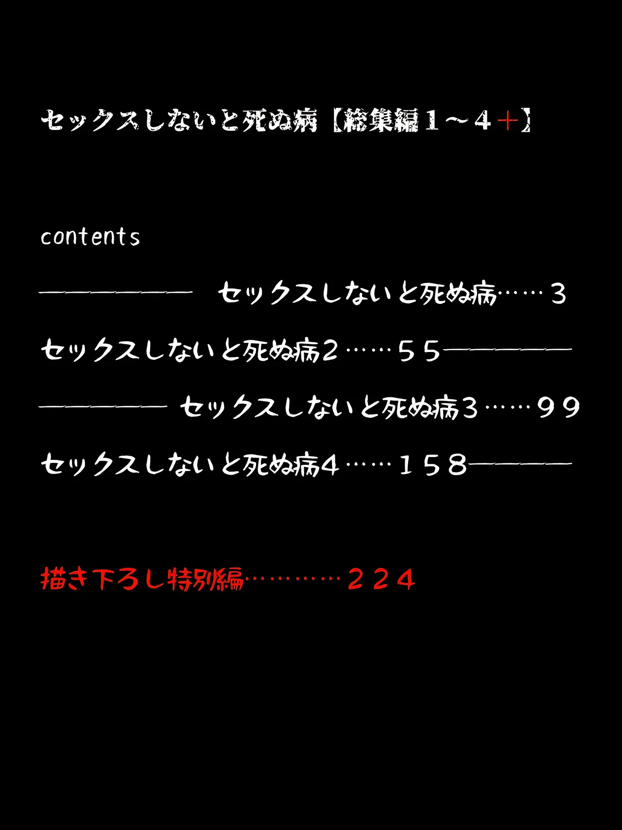 [Minazuki Mikka] 섹스하지 않으면 죽는 병 4 특별편 Sex Shinai to Shinu Yamai Soushuuhen~4+ 2eme image