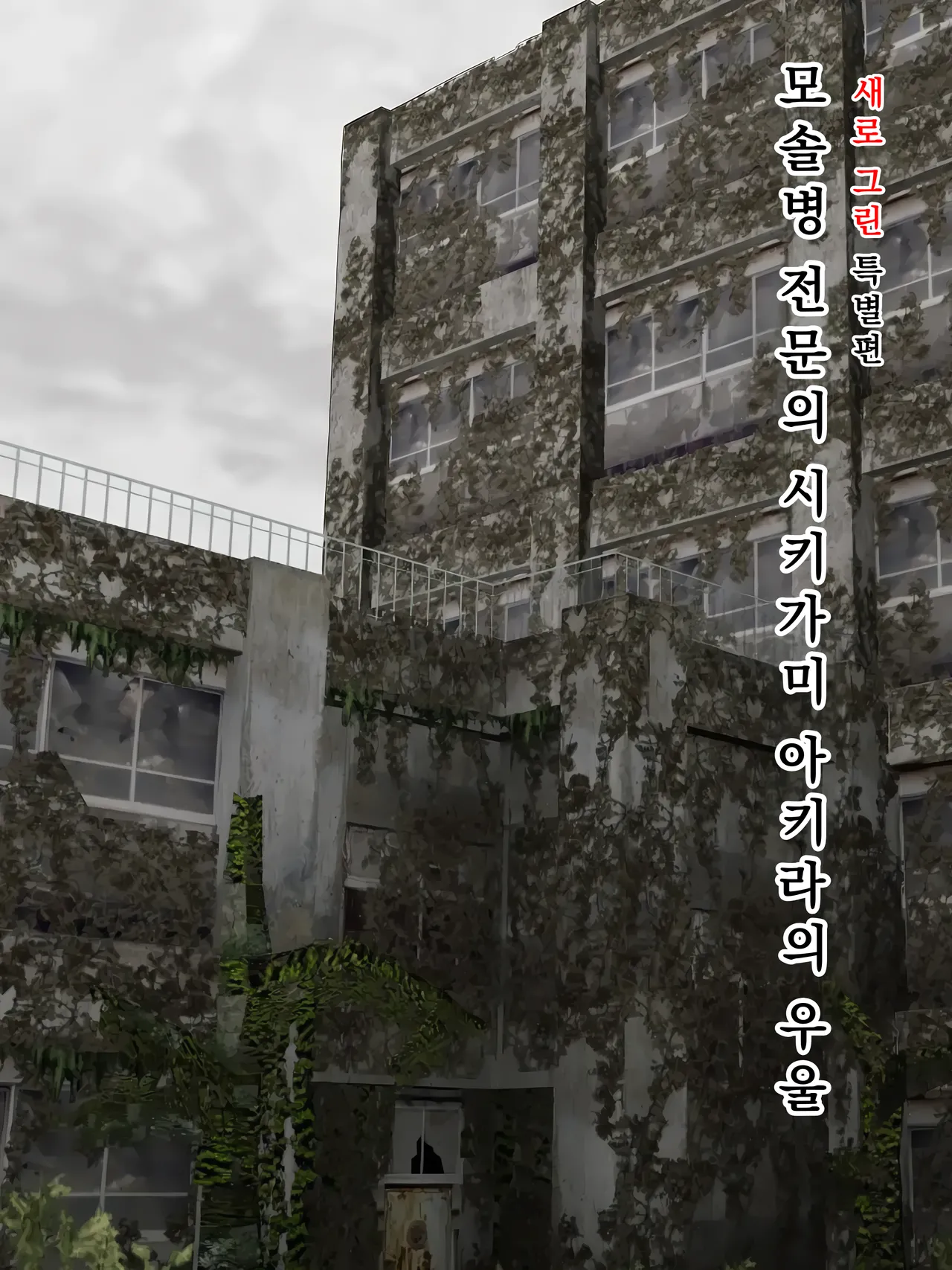 [Minazuki Mikka] 섹스하지 않으면 죽는 병 4 특별편 Sex Shinai to Shinu Yamai Soushuuhen~4+ 3eme image