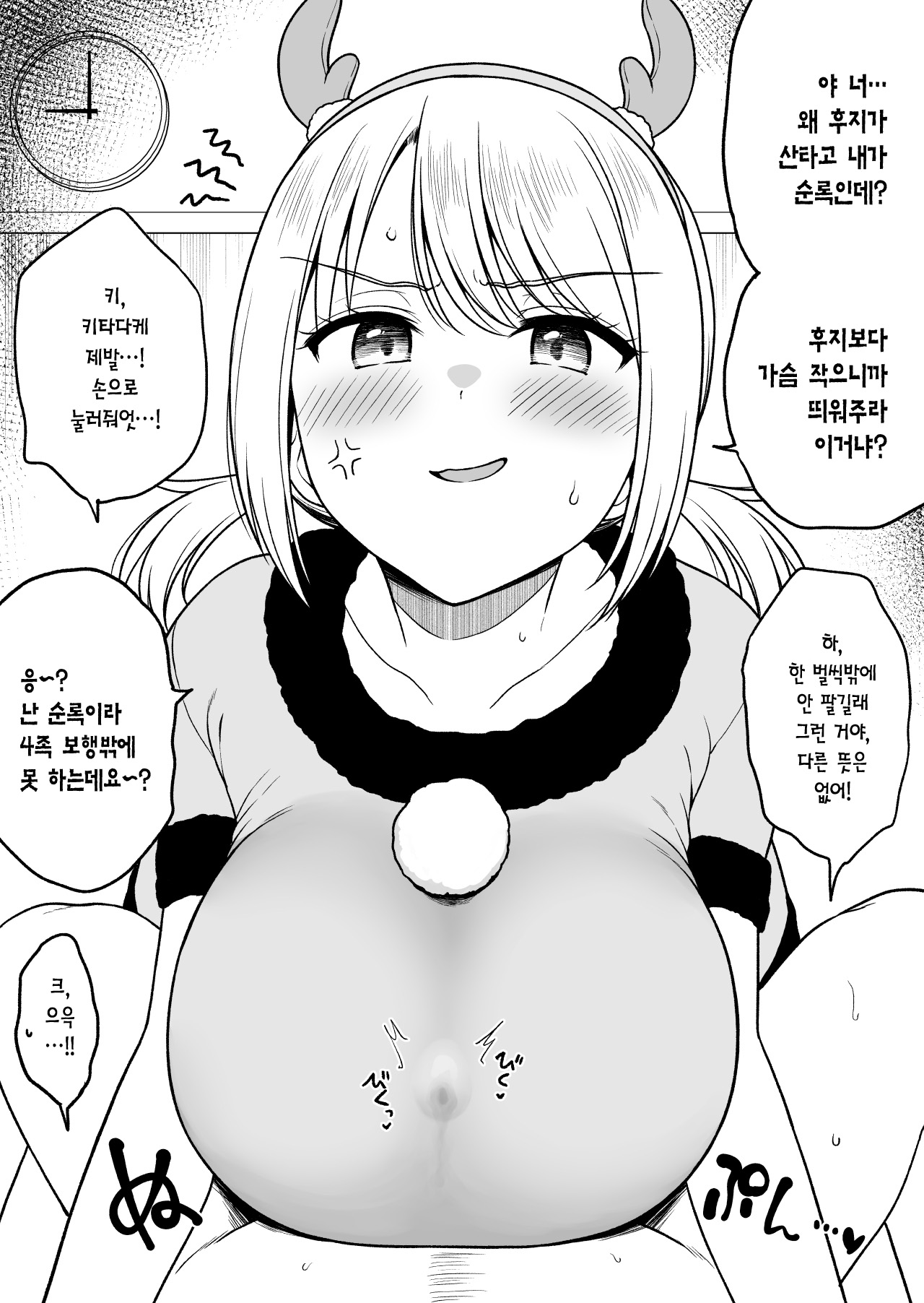 [Yue] Class de Nibanme ni Oppai ga Ookii Onna Kitadake-san to Christmas | 반에서 두 번째로 가슴이 큰 키타다케와 크리스마스 [Korean] [Team Edge] 이미지 번호 2