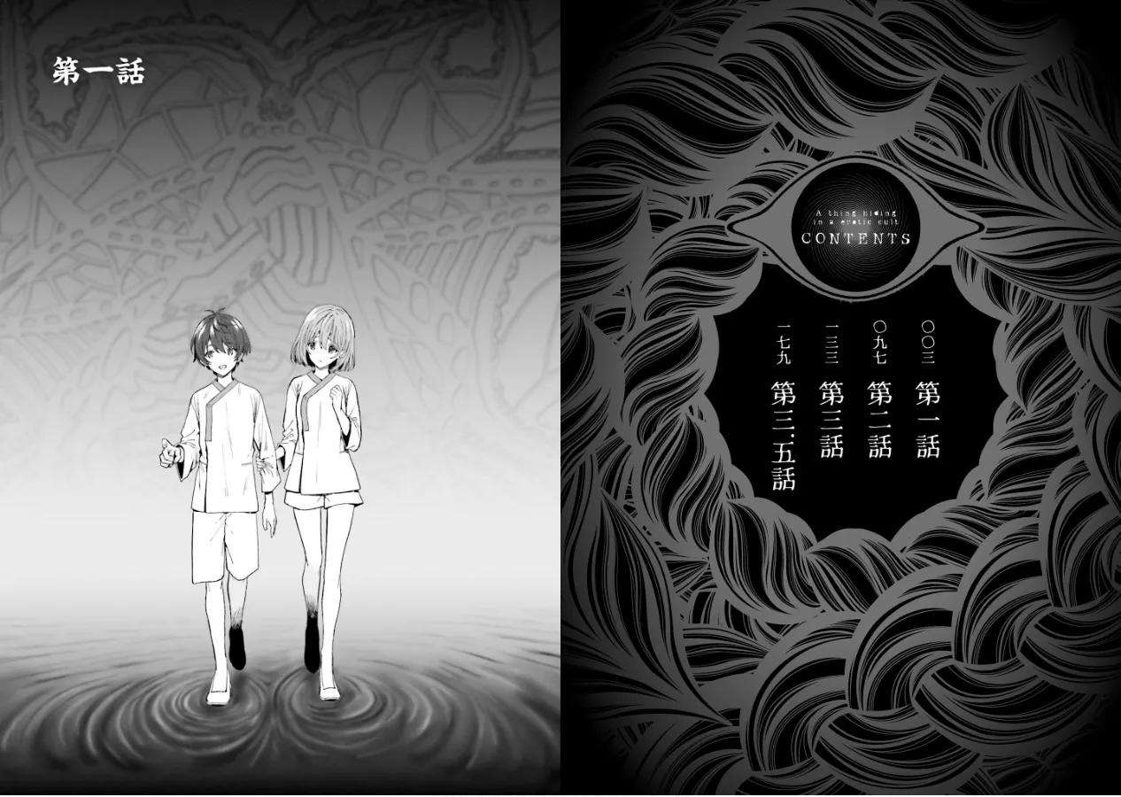 [原つもい] 淫らな邪教に巣喰うモノ 第01巻 3eme image