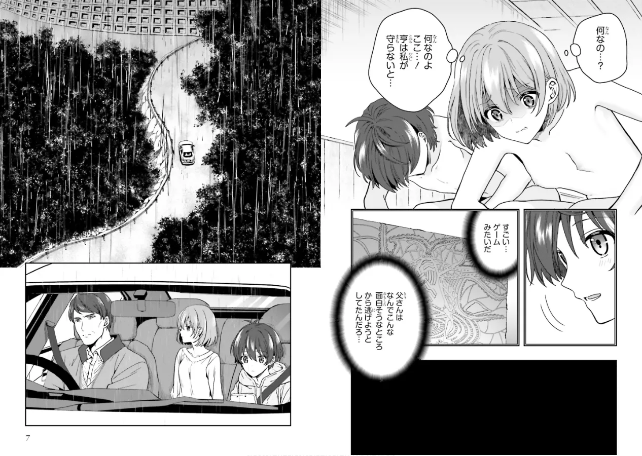 [原つもい] 淫らな邪教に巣喰うモノ 第01巻 5eme image