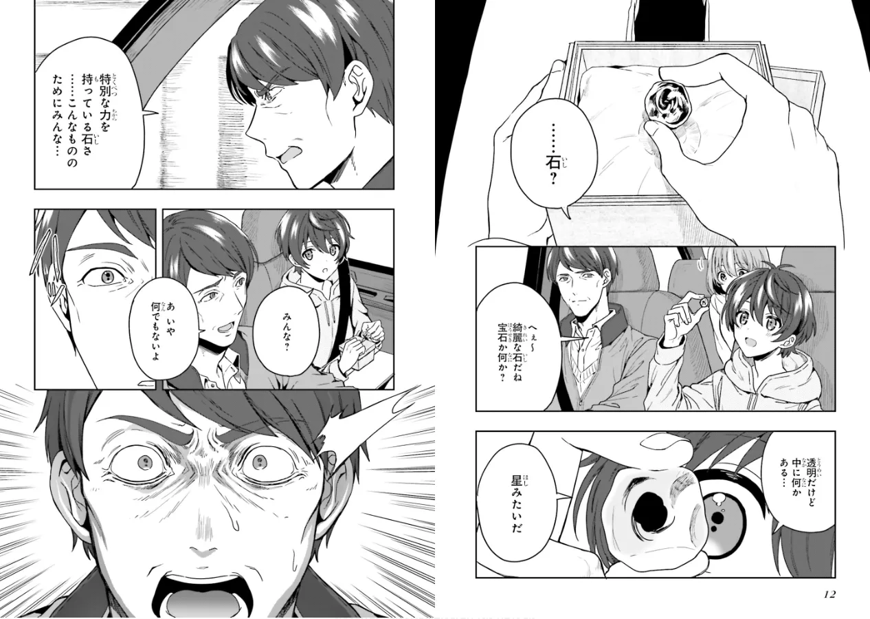 [原つもい] 淫らな邪教に巣喰うモノ 第01巻 8eme image