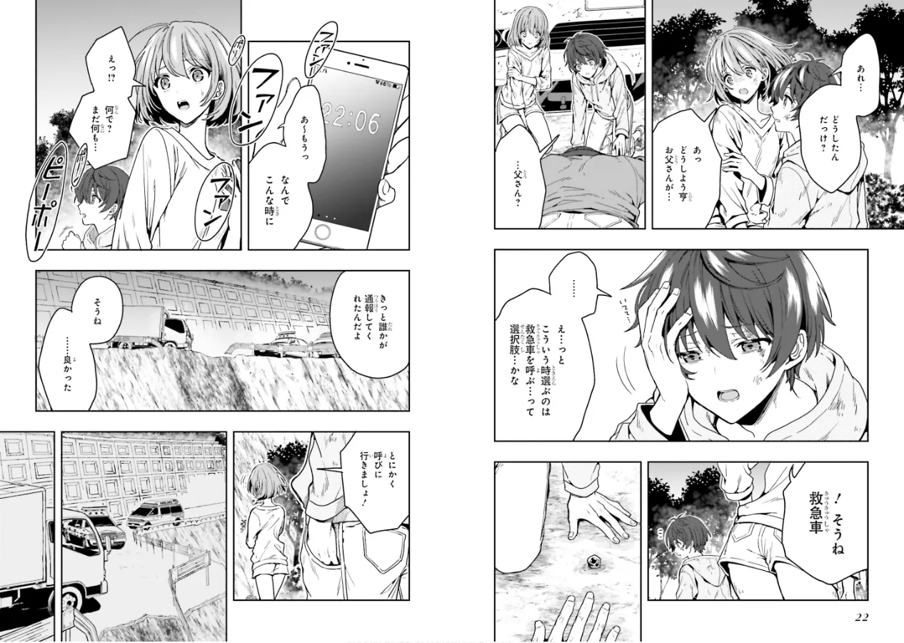 [原つもい] 淫らな邪教に巣喰うモノ 第01巻 13eme image