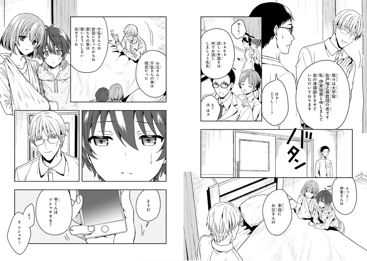 [原つもい] 淫らな邪教に巣喰うモノ 第01巻 18eme image