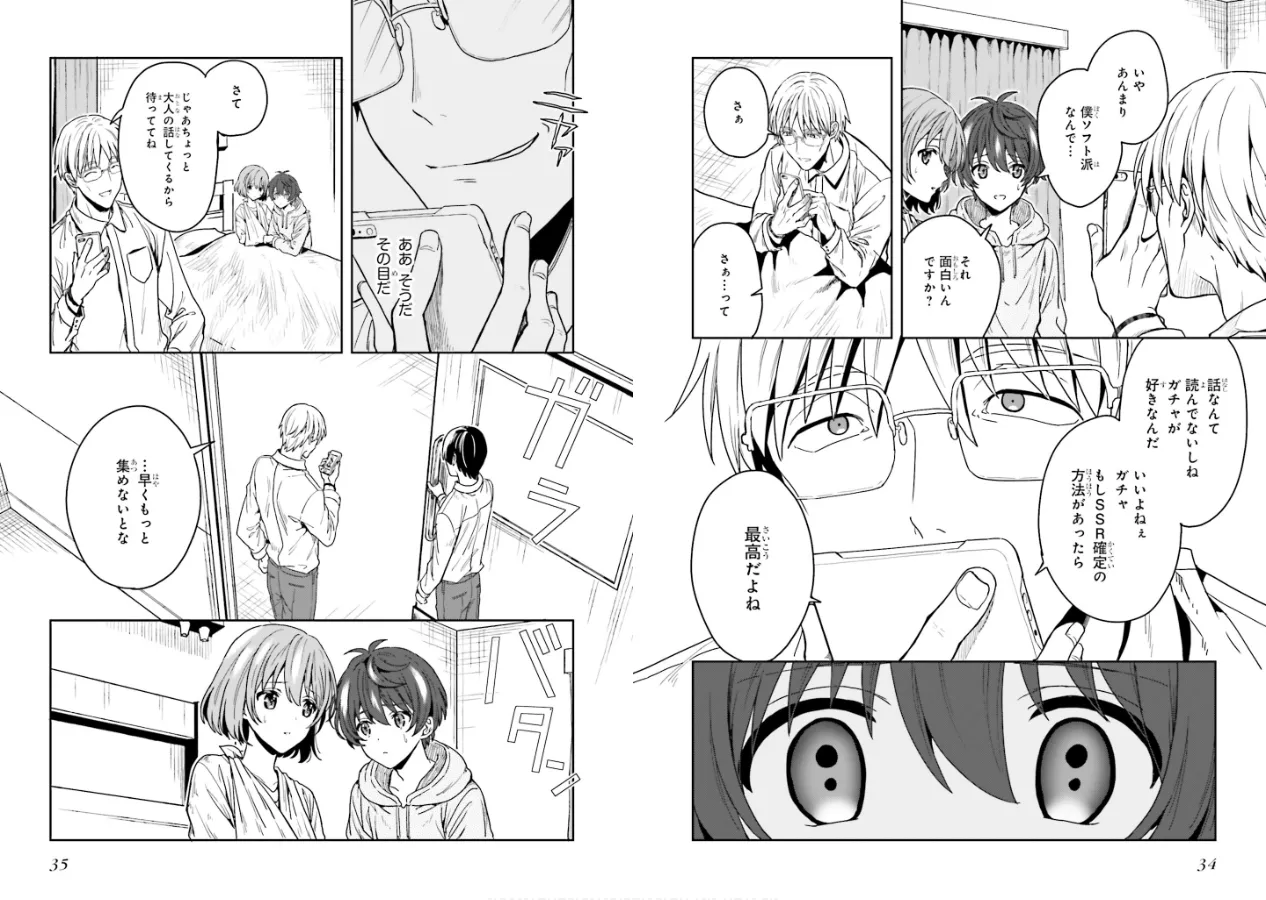 [原つもい] 淫らな邪教に巣喰うモノ 第01巻 19eme image