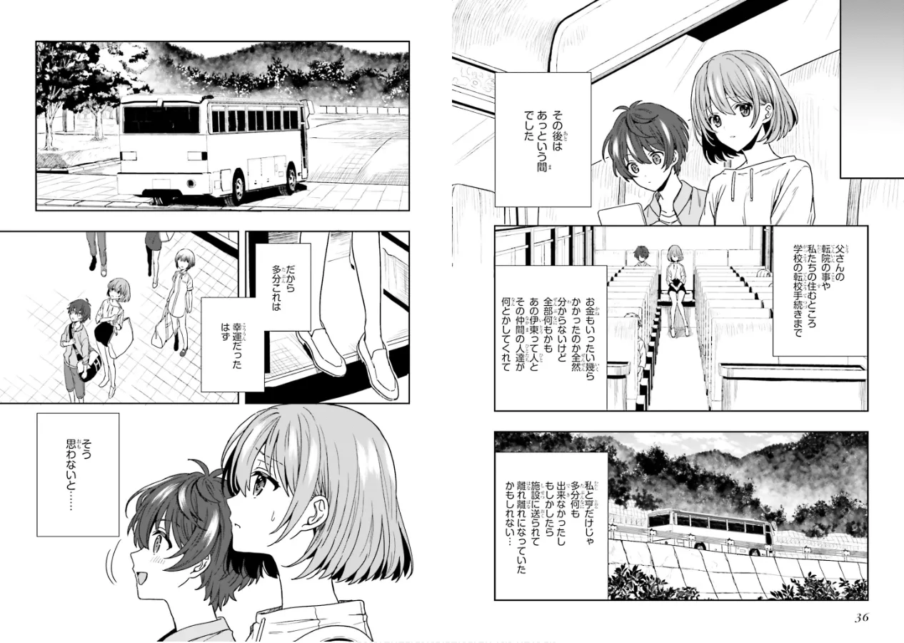 [原つもい] 淫らな邪教に巣喰うモノ 第01巻 20eme image