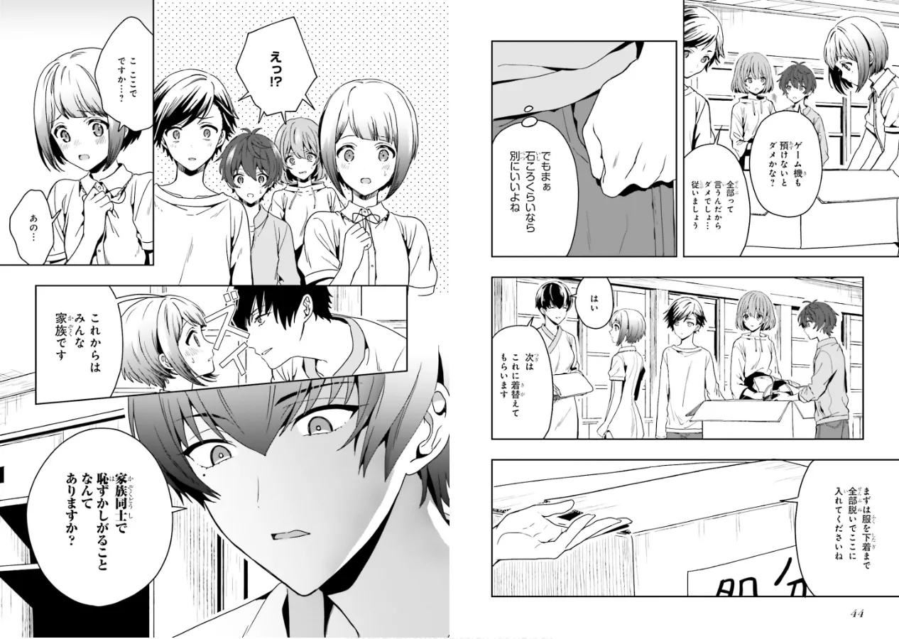 [原つもい] 淫らな邪教に巣喰うモノ 第01巻 24eme image