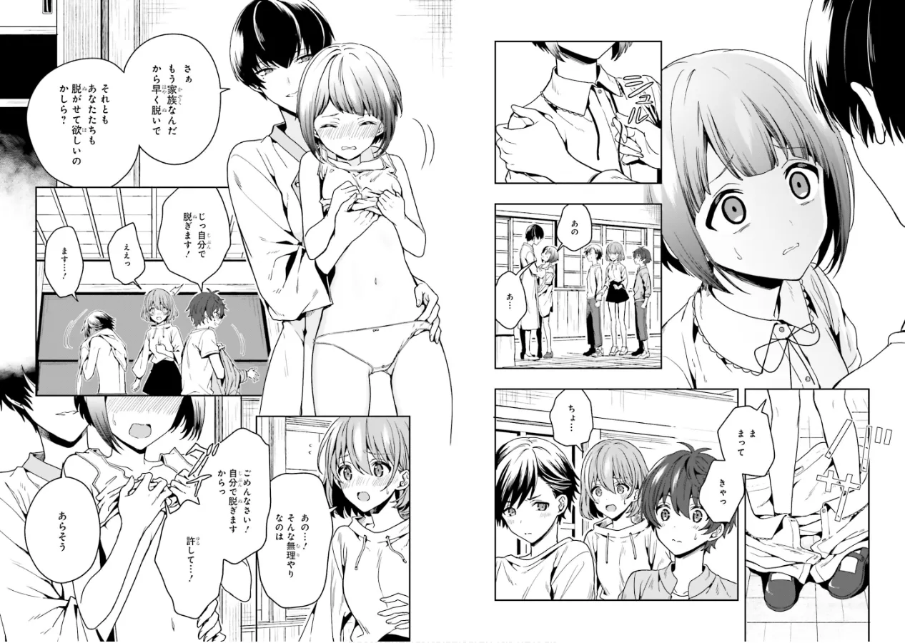 [原つもい] 淫らな邪教に巣喰うモノ 第01巻 25eme image