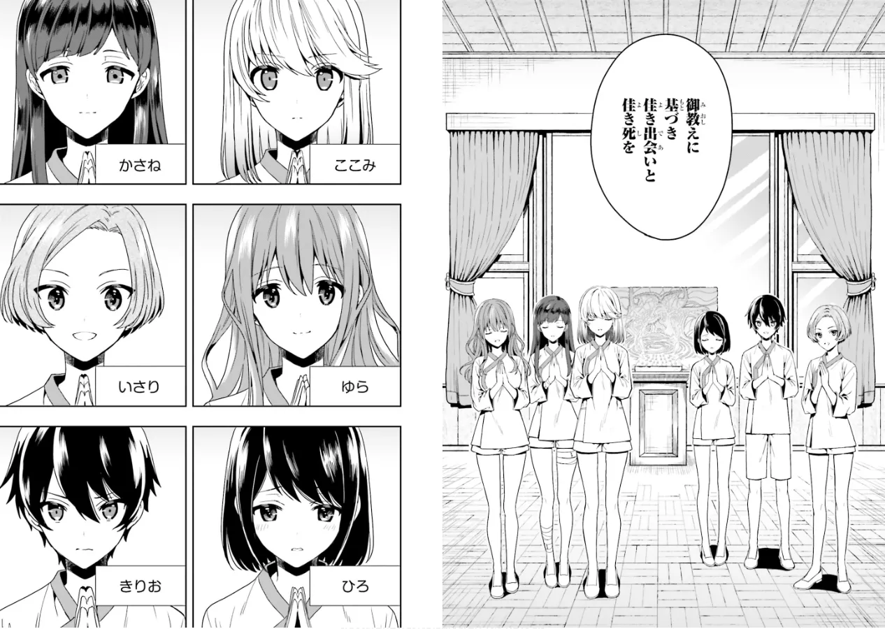 [原つもい] 淫らな邪教に巣喰うモノ 第01巻 29eme image